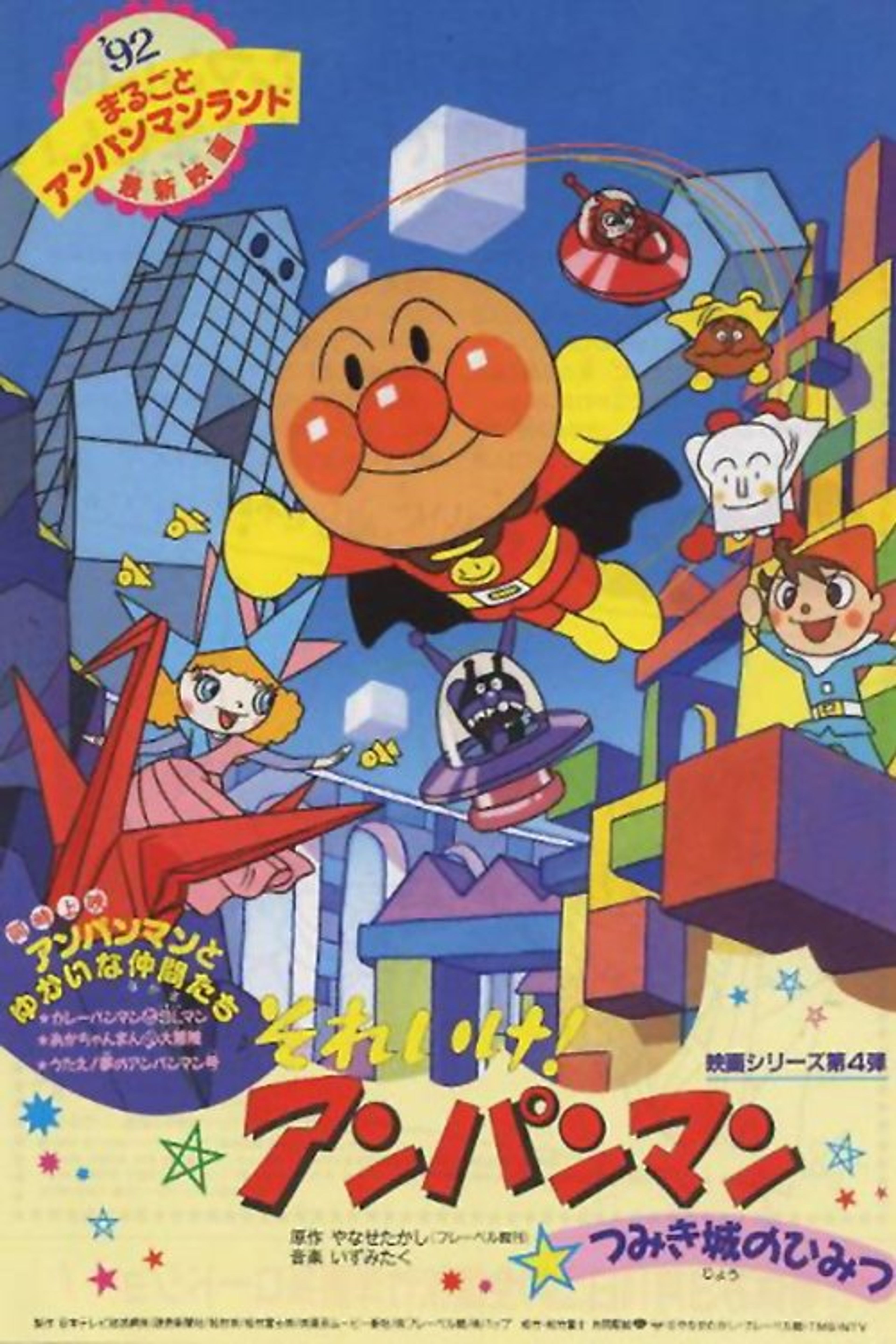 Poster image of Go! Anpanman: The Secret of Tsumiki Castle