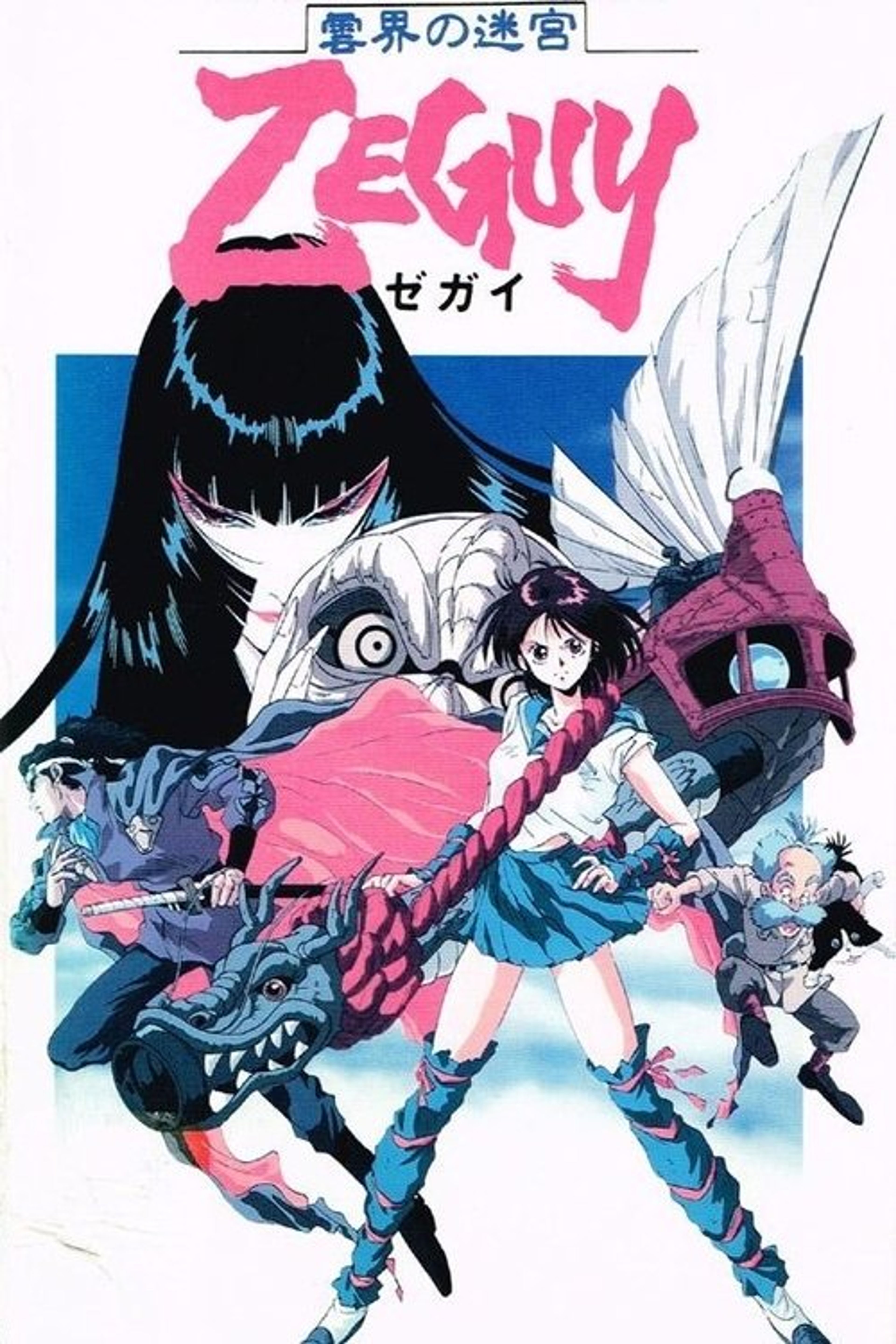 Poster image of Mask of Zeguy