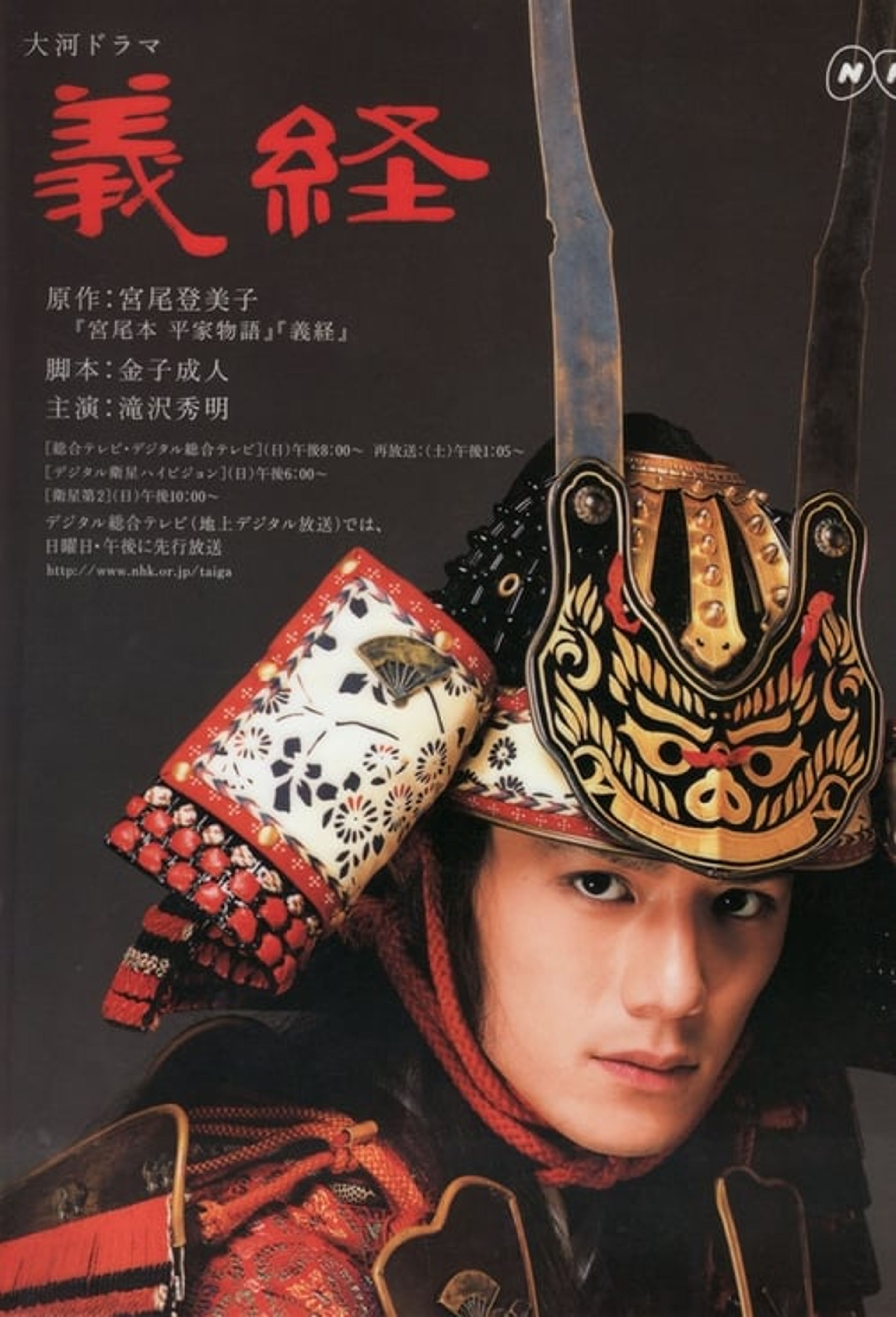 Poster image of Yoshitsune