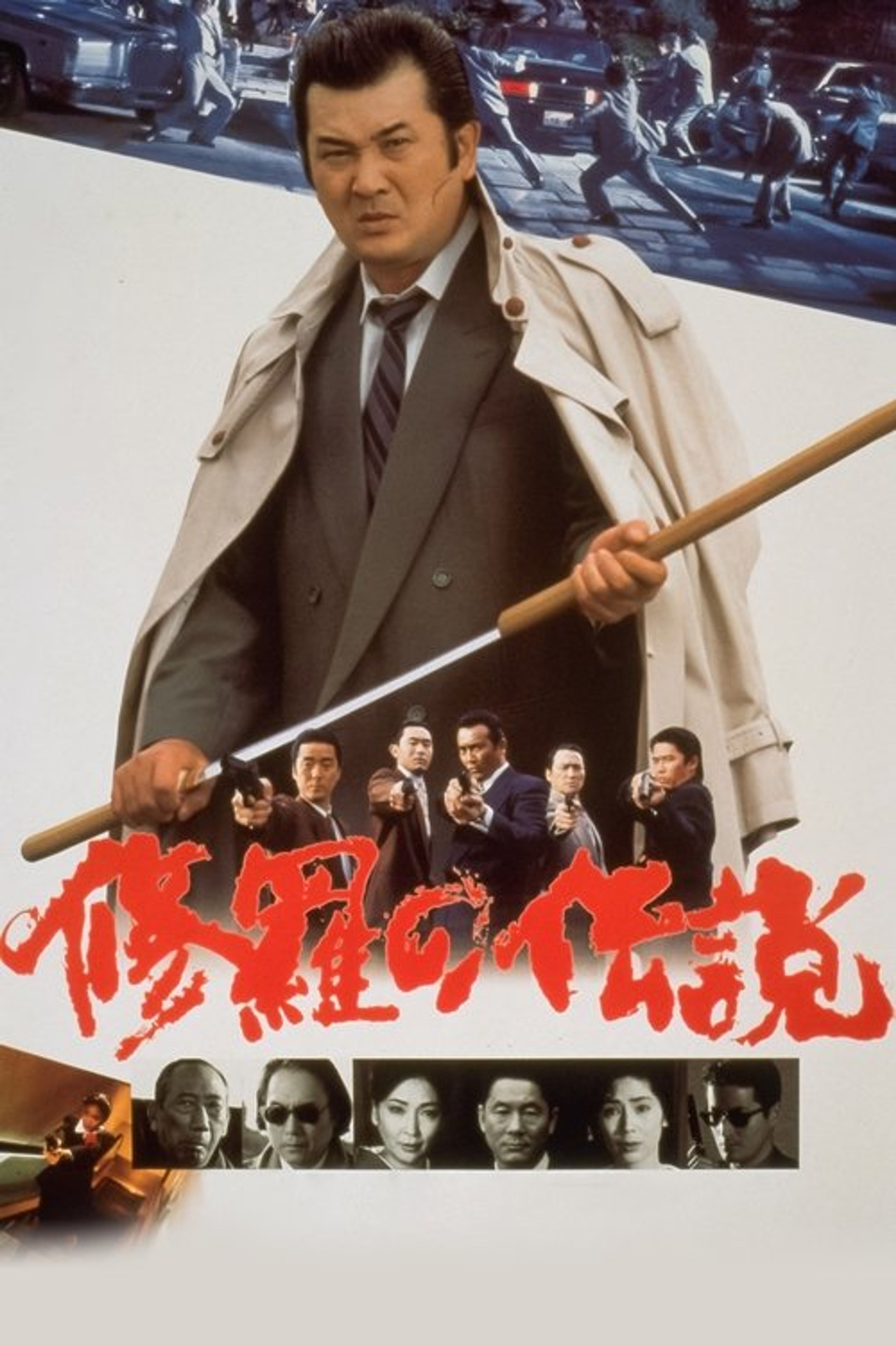 Poster image of A Legend of Turmoil