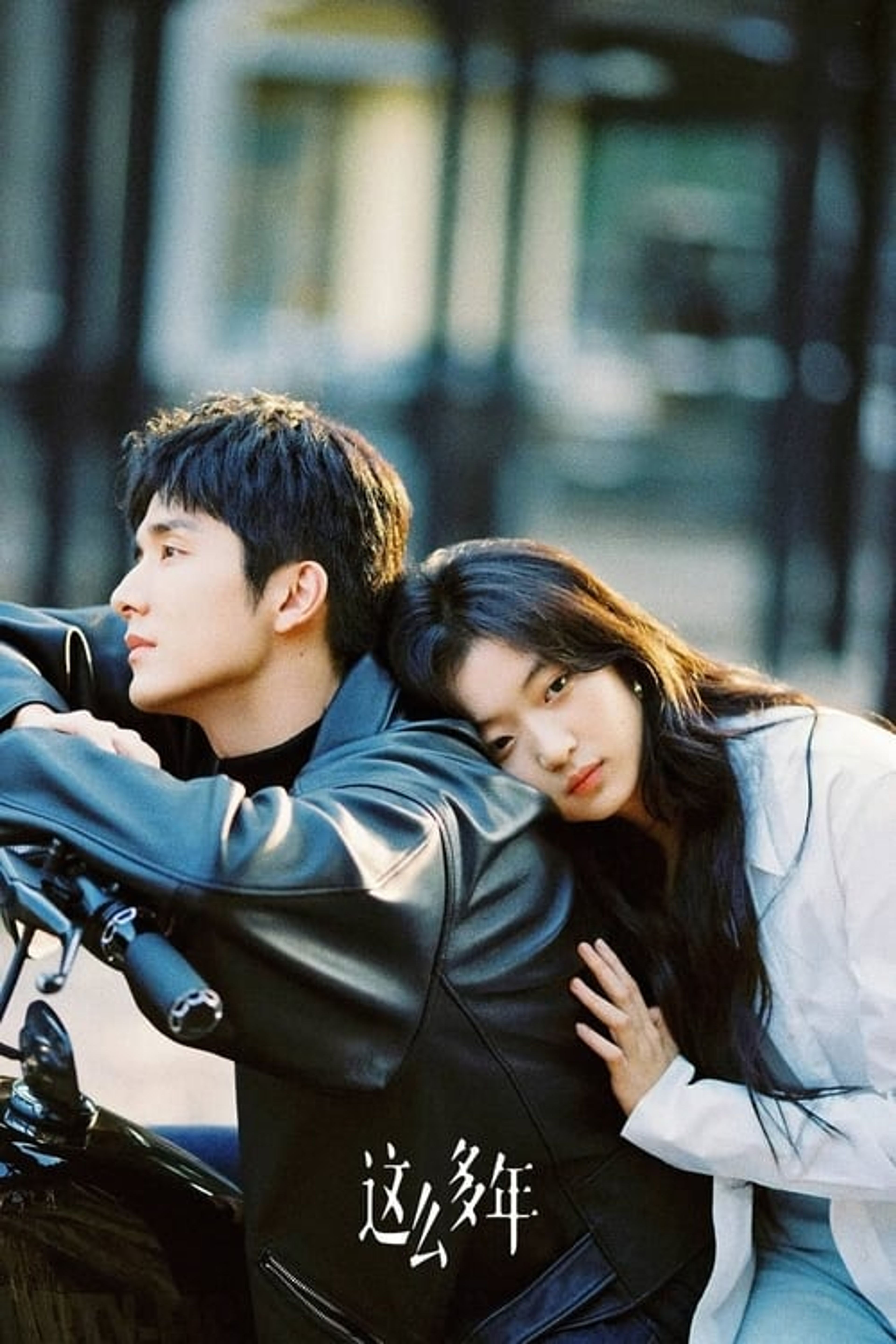 Poster image of All These Years