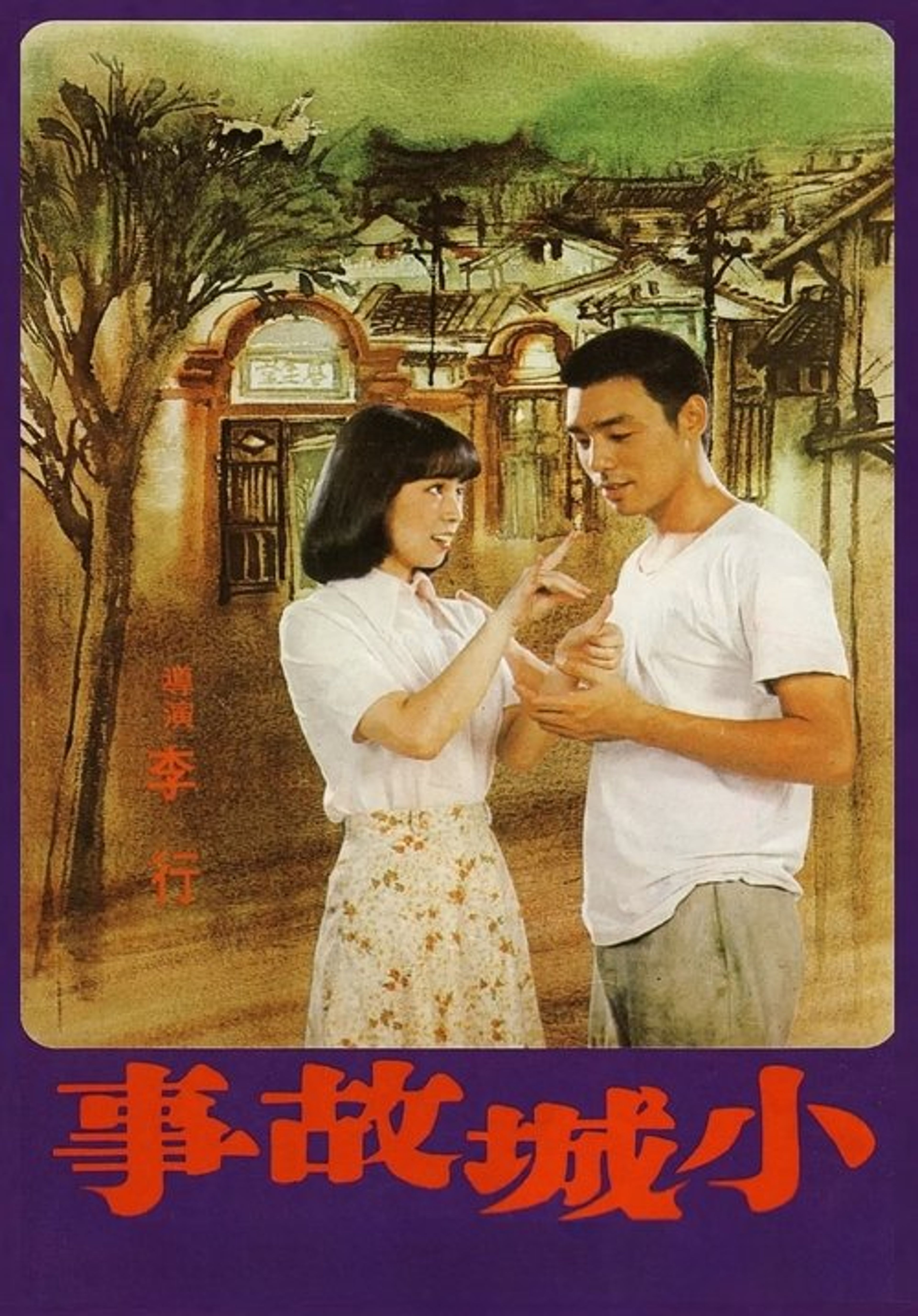 Poster image of The Story of a Small Town
