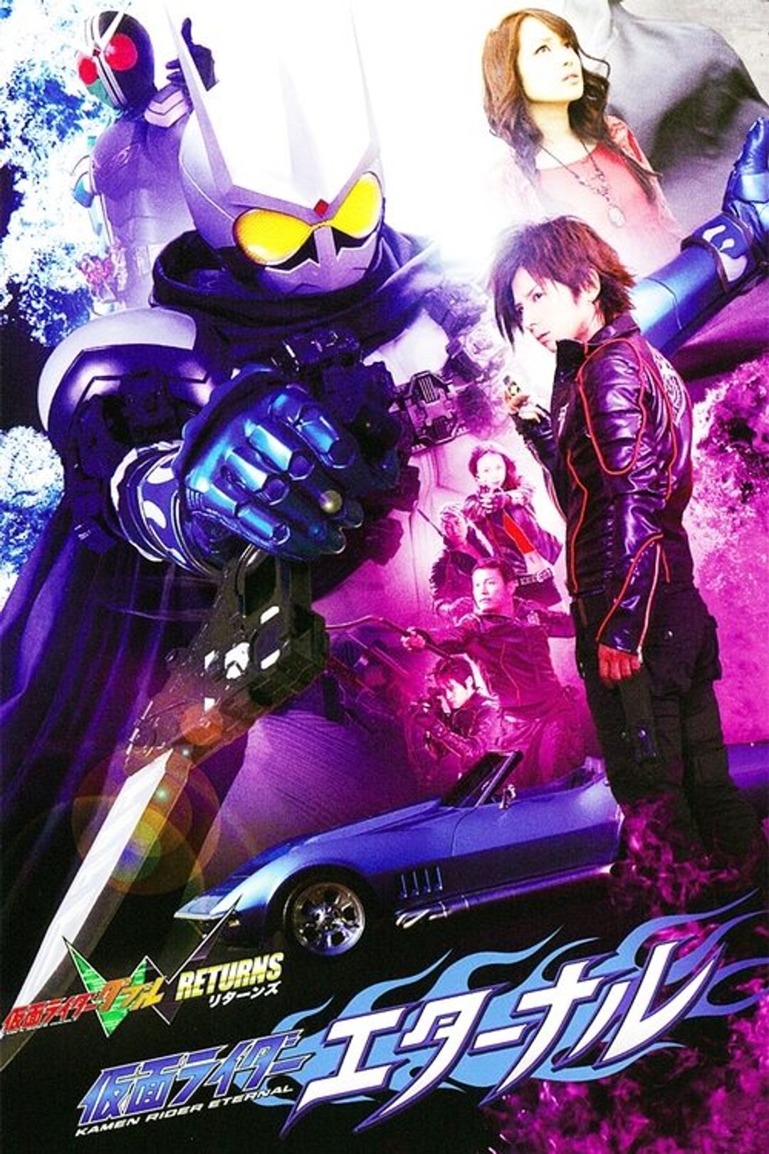 Poster image of Kamen Rider W Returns: Kamen Rider Eternal