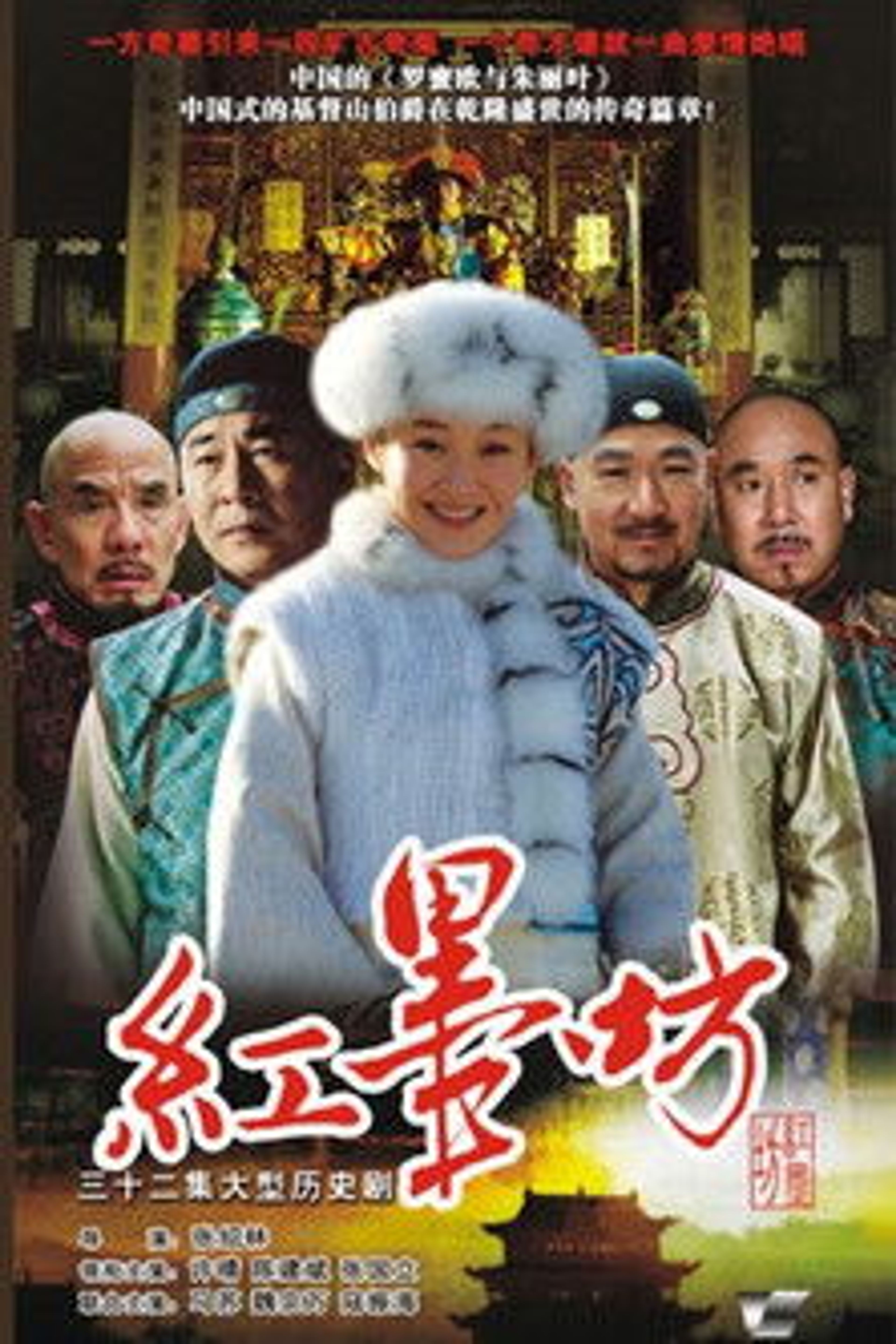 Poster image of 红墨坊