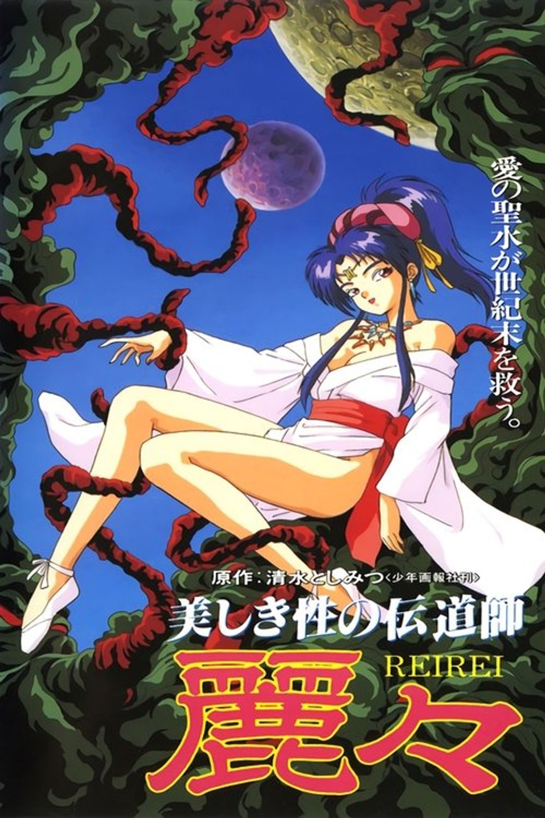Poster image of Rei Rei