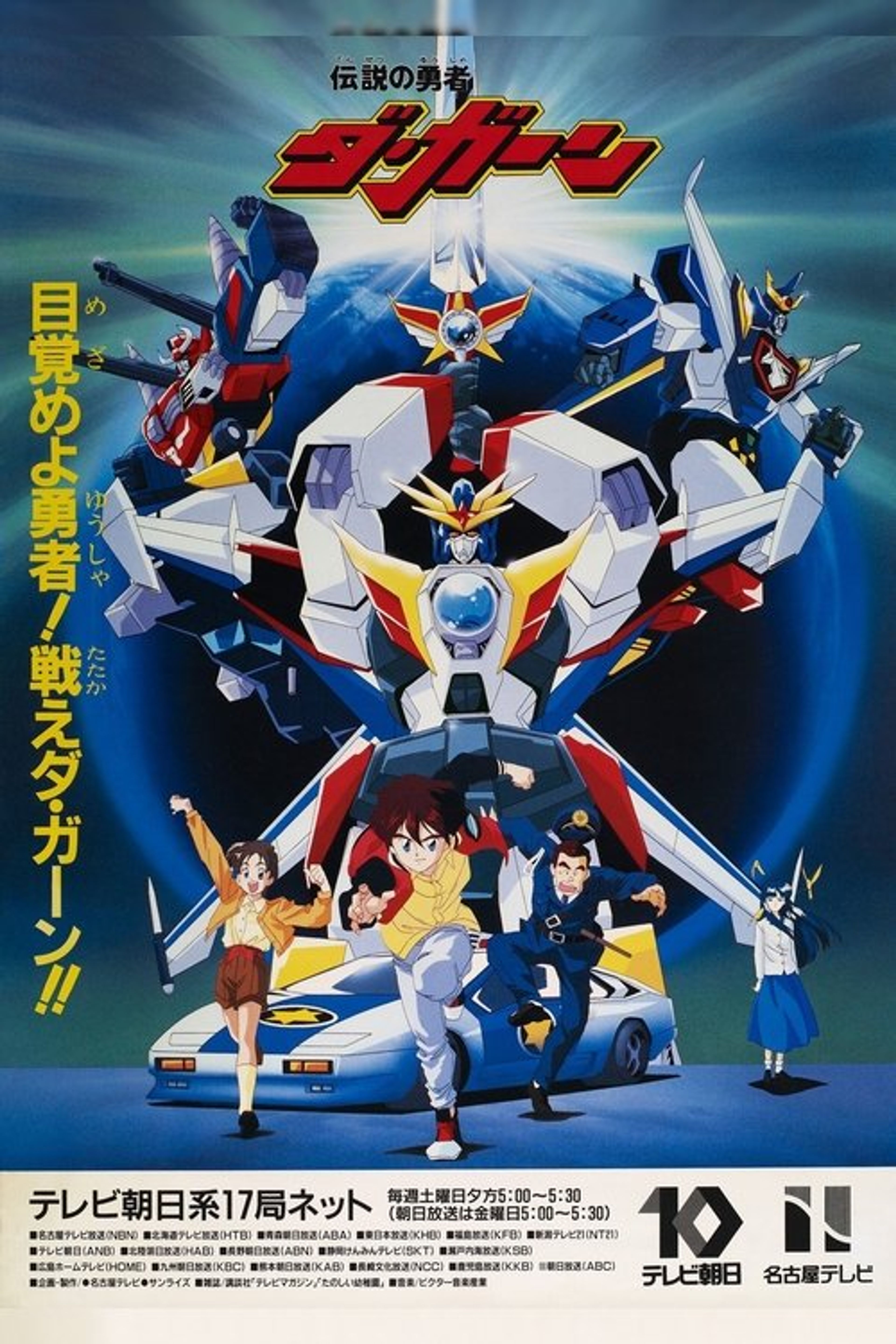 Poster image of The Brave of Legend Da-Garn