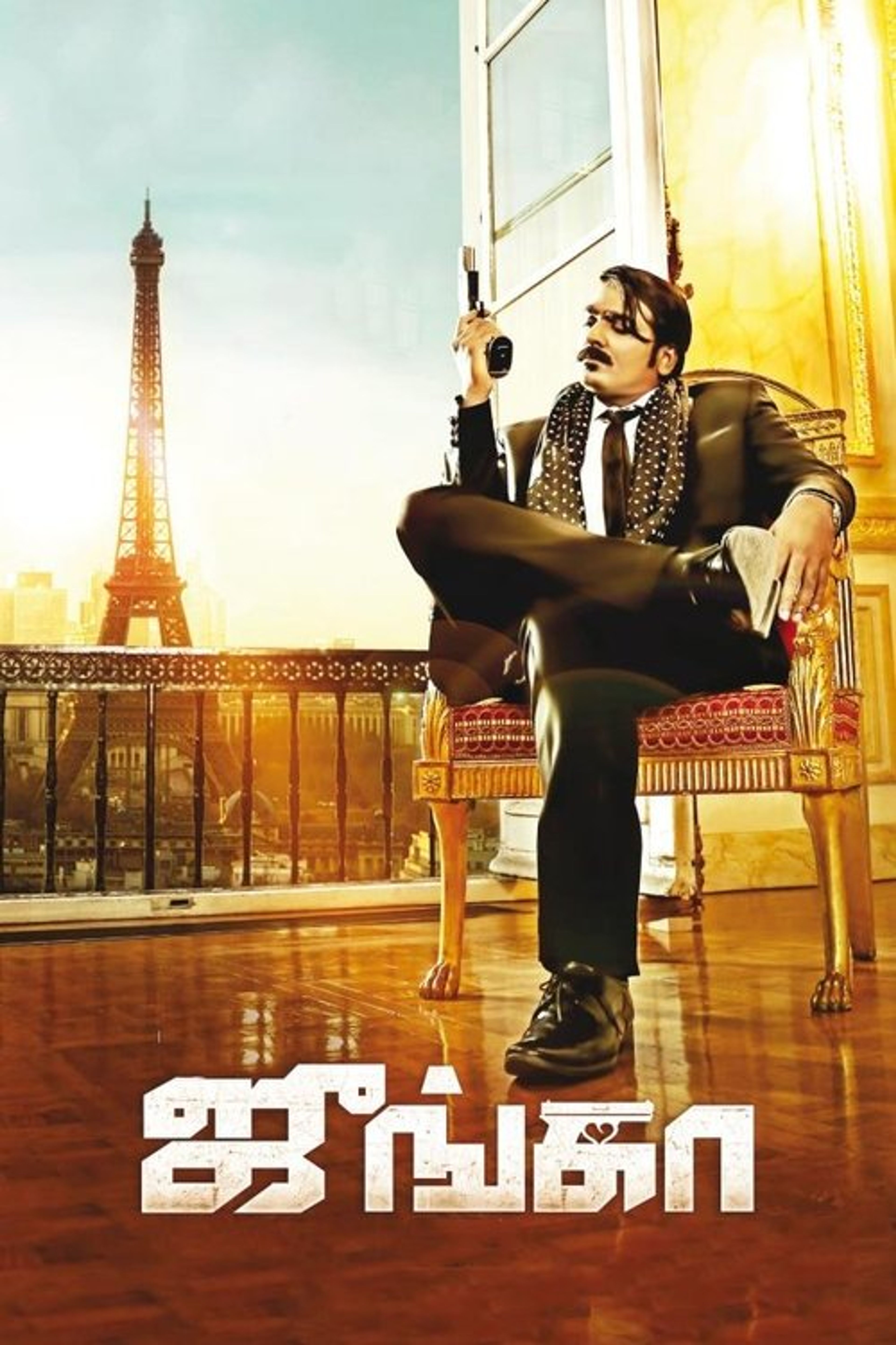Poster image of Junga