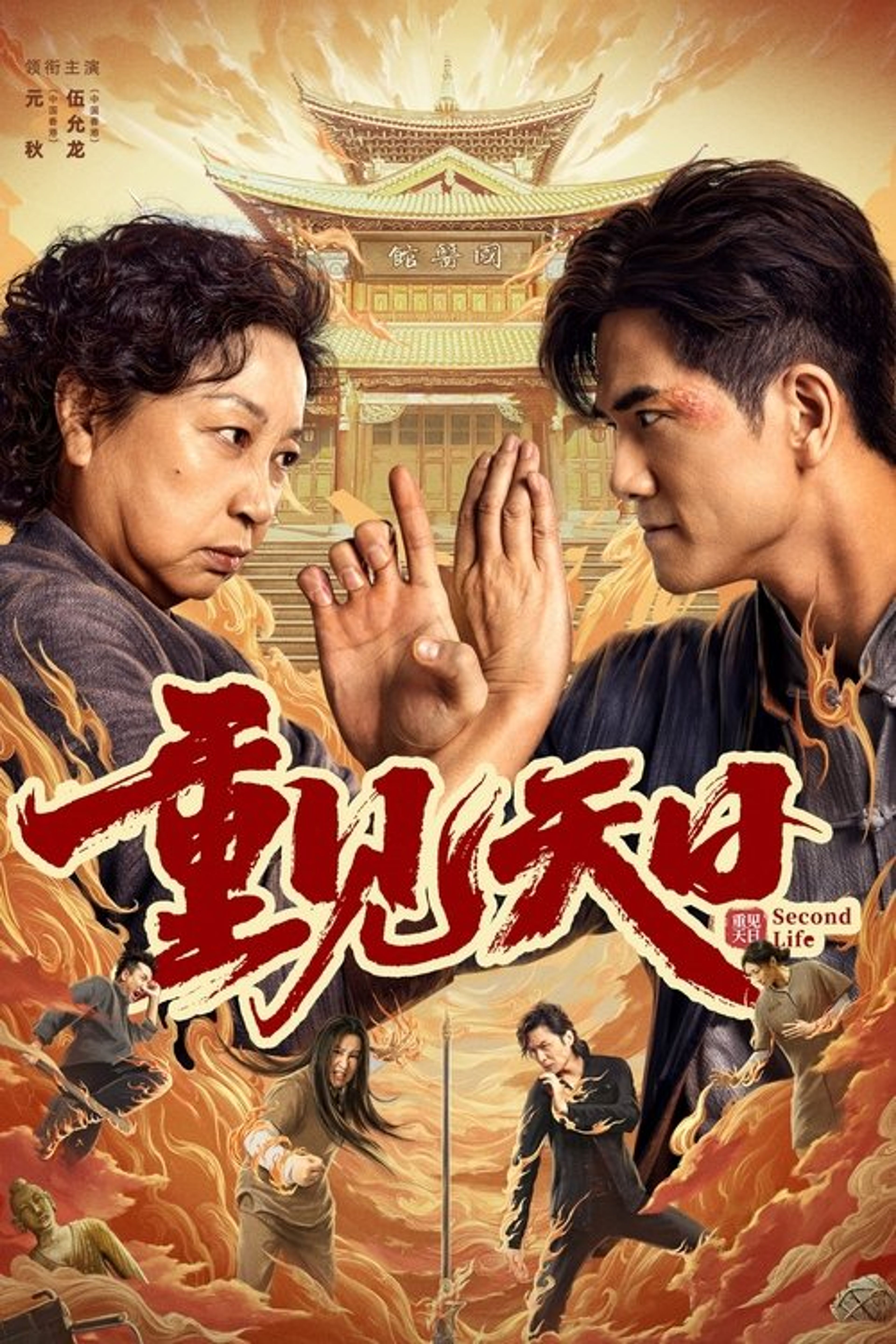 Poster image of Second Life