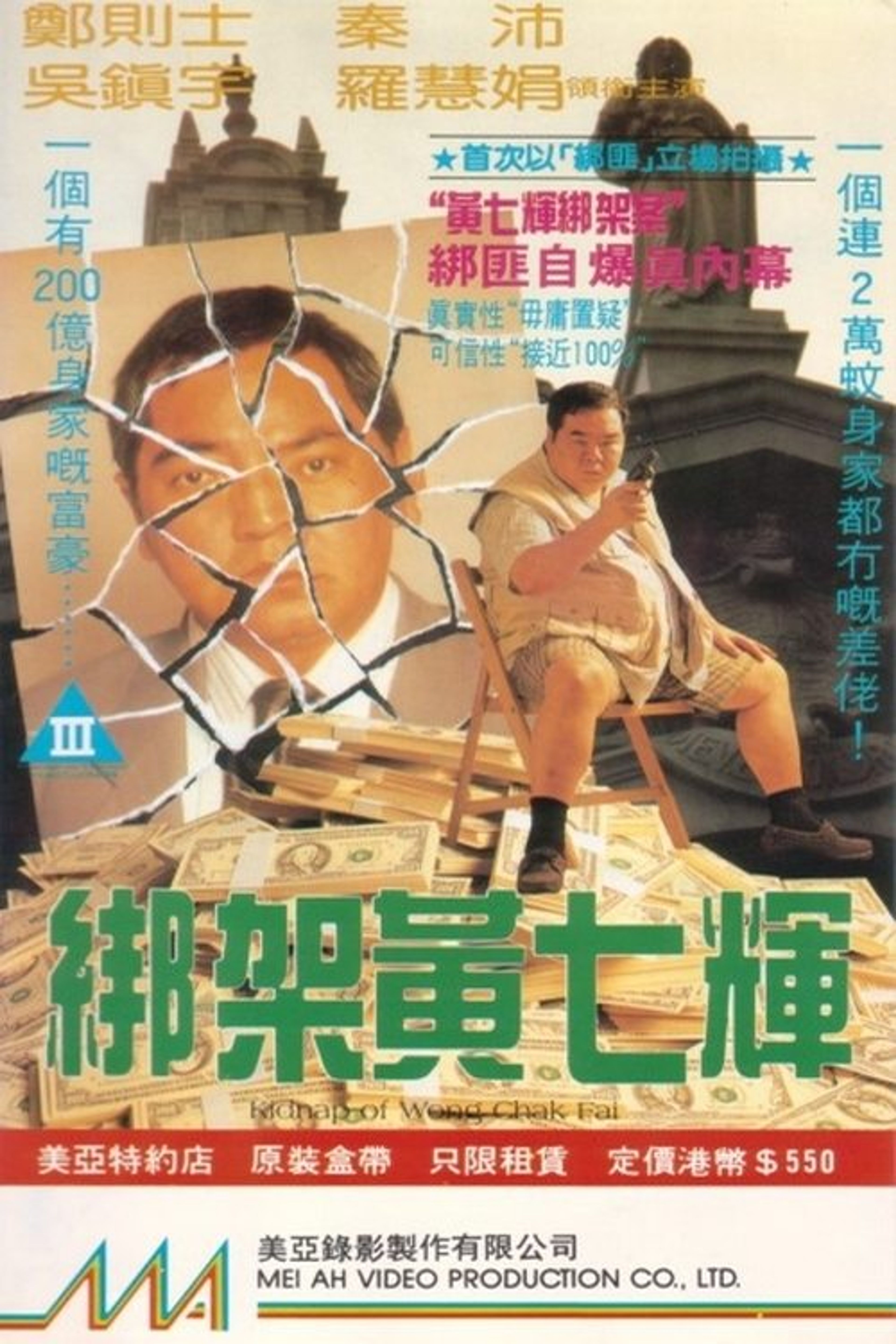 Poster image of Kidnap of Wong Chak Fai