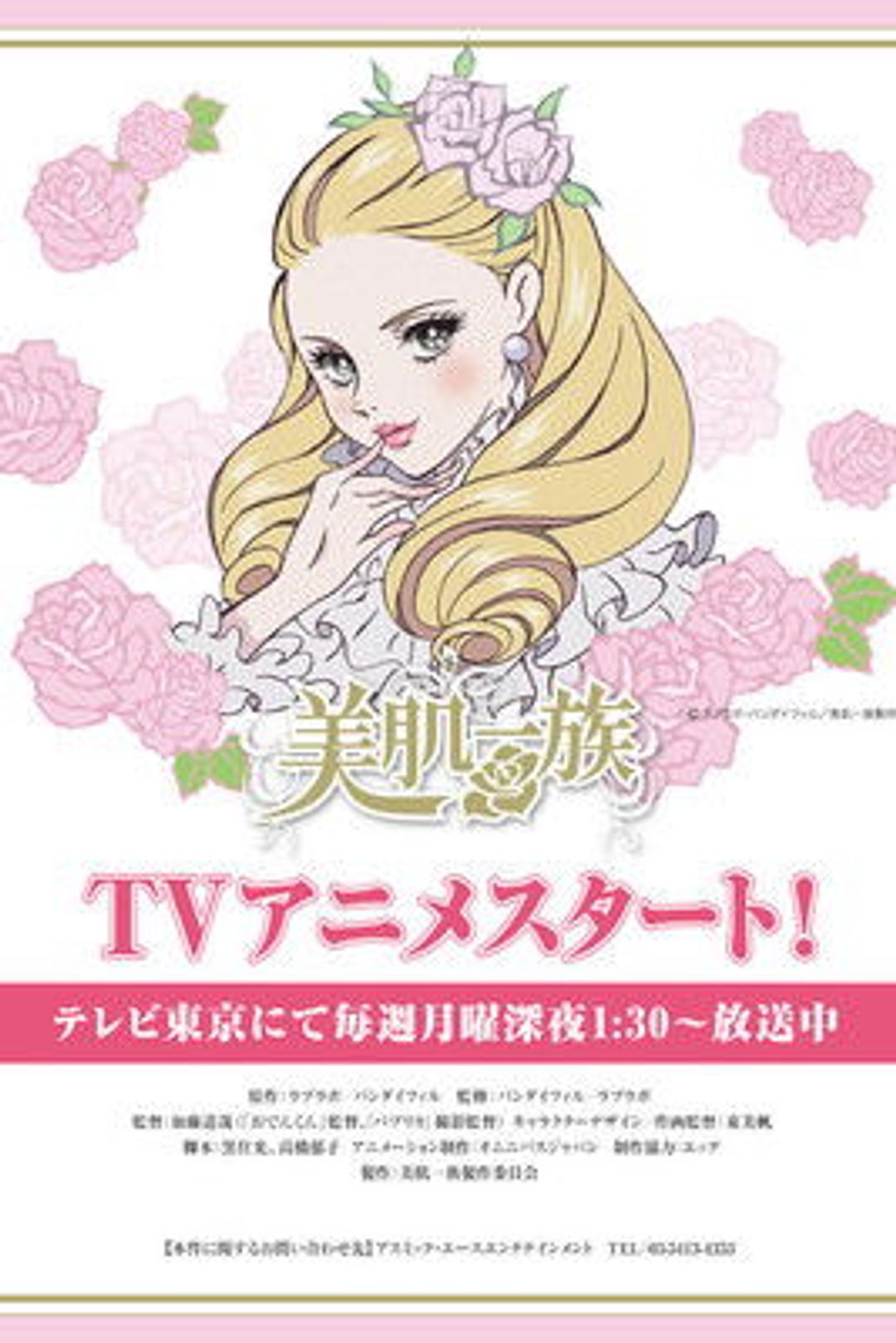 Poster image of Bihada Ichizoku