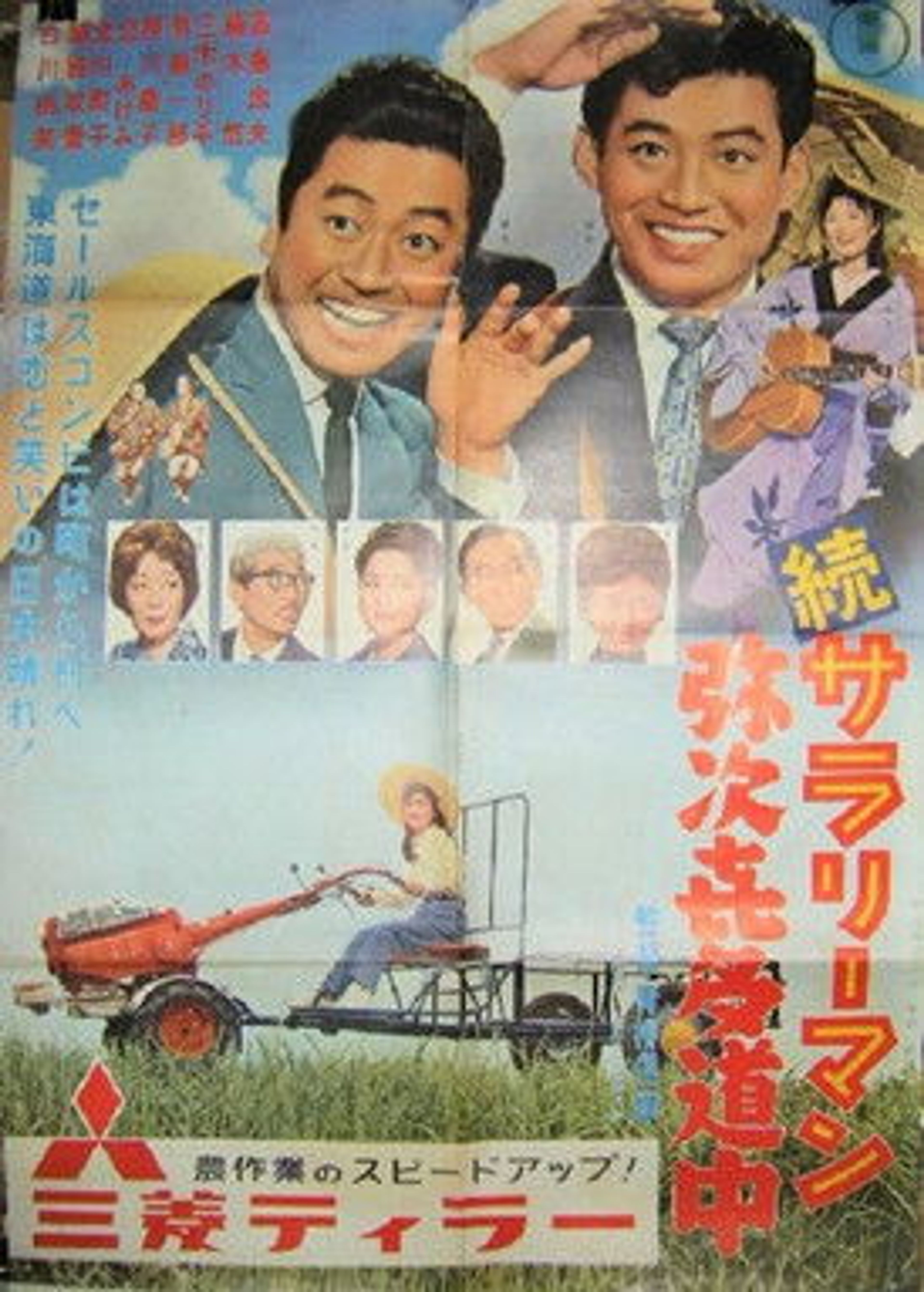 Poster image of Zoku sararīman yajikita dōchū