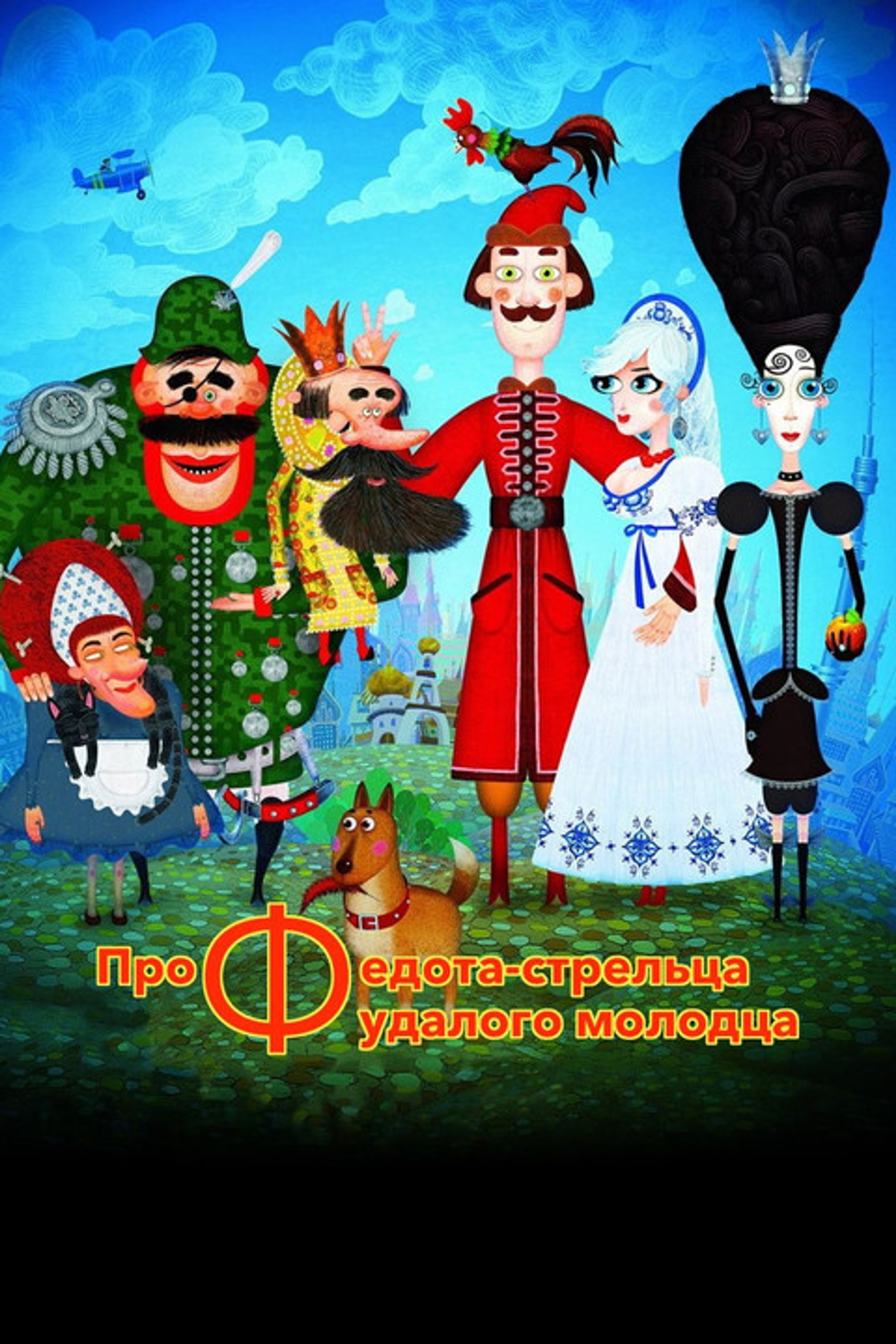 Poster image of The Tale of Fedot, the Shooter