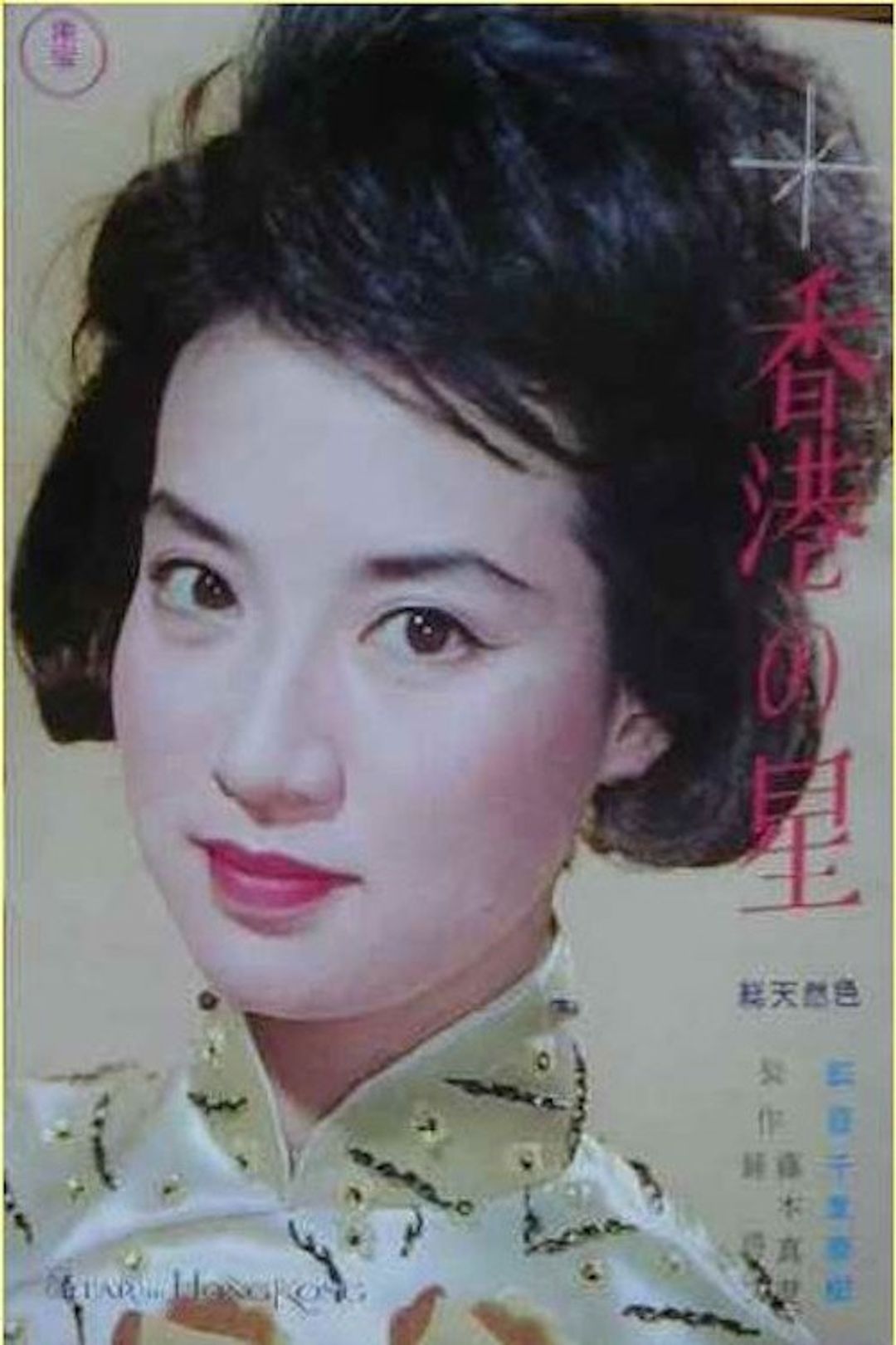 Poster image of Star of Hong Kong