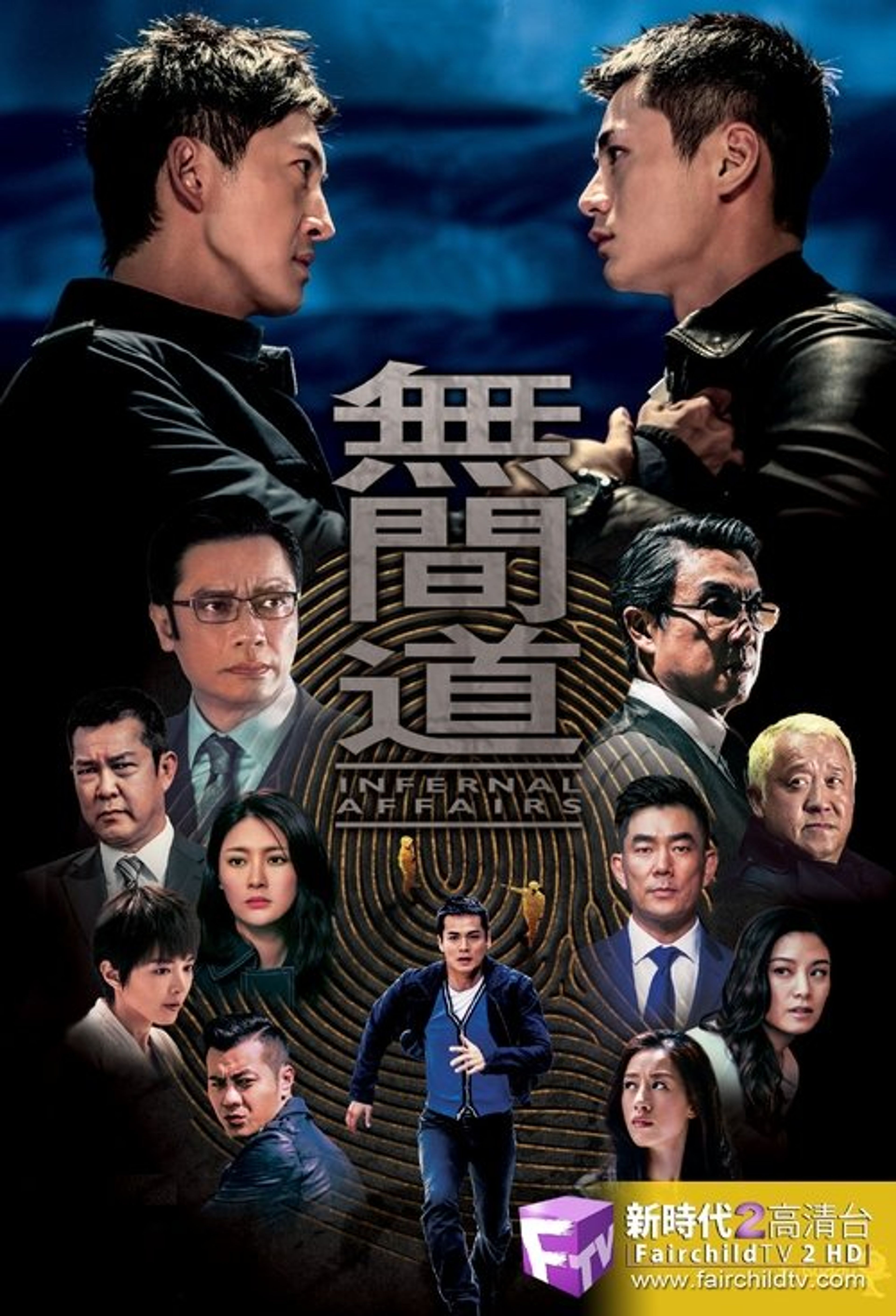 Poster image of Infernal Affairs