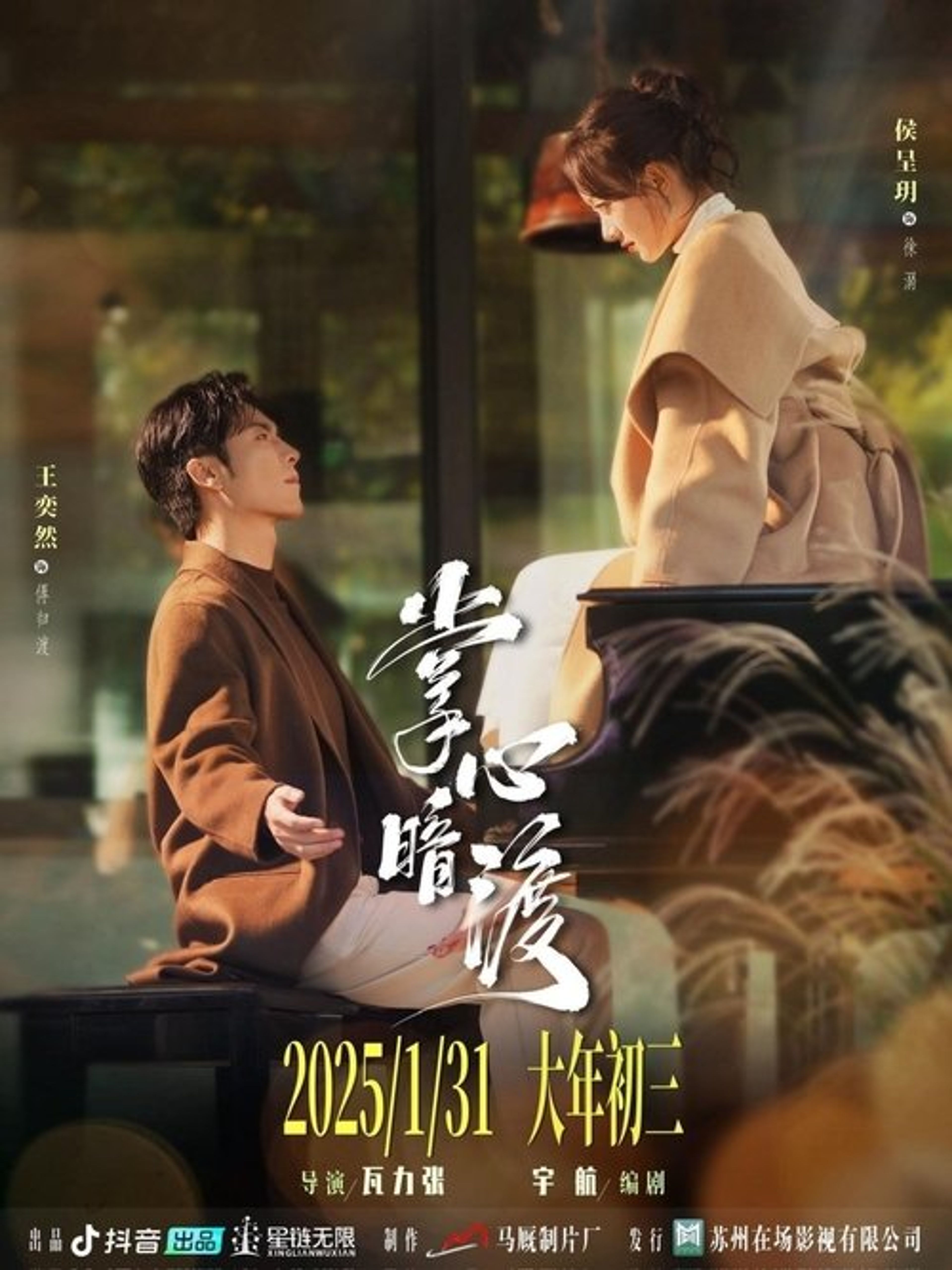 Poster image of 掌心暗渡