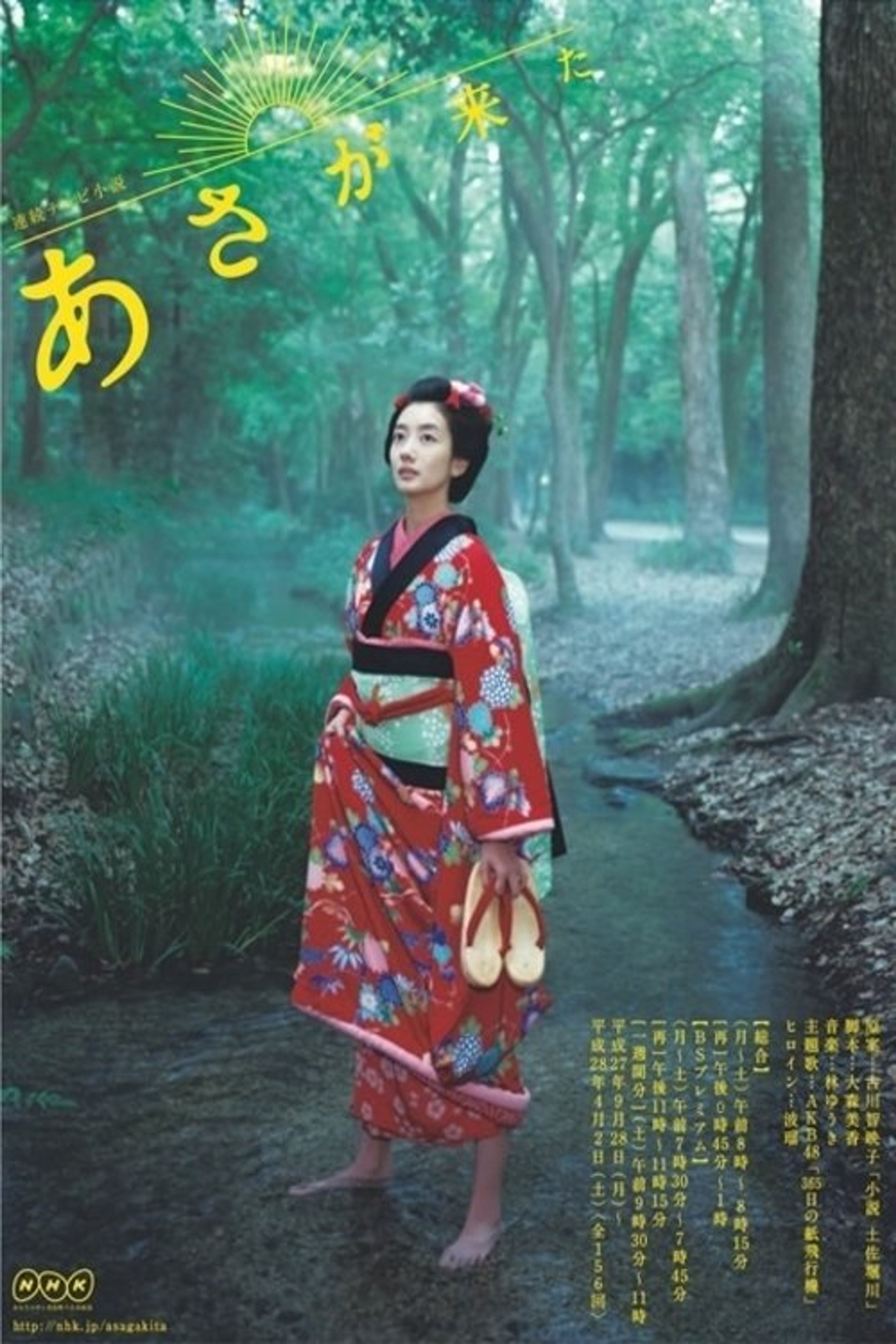 Poster image of Asa ga Kita