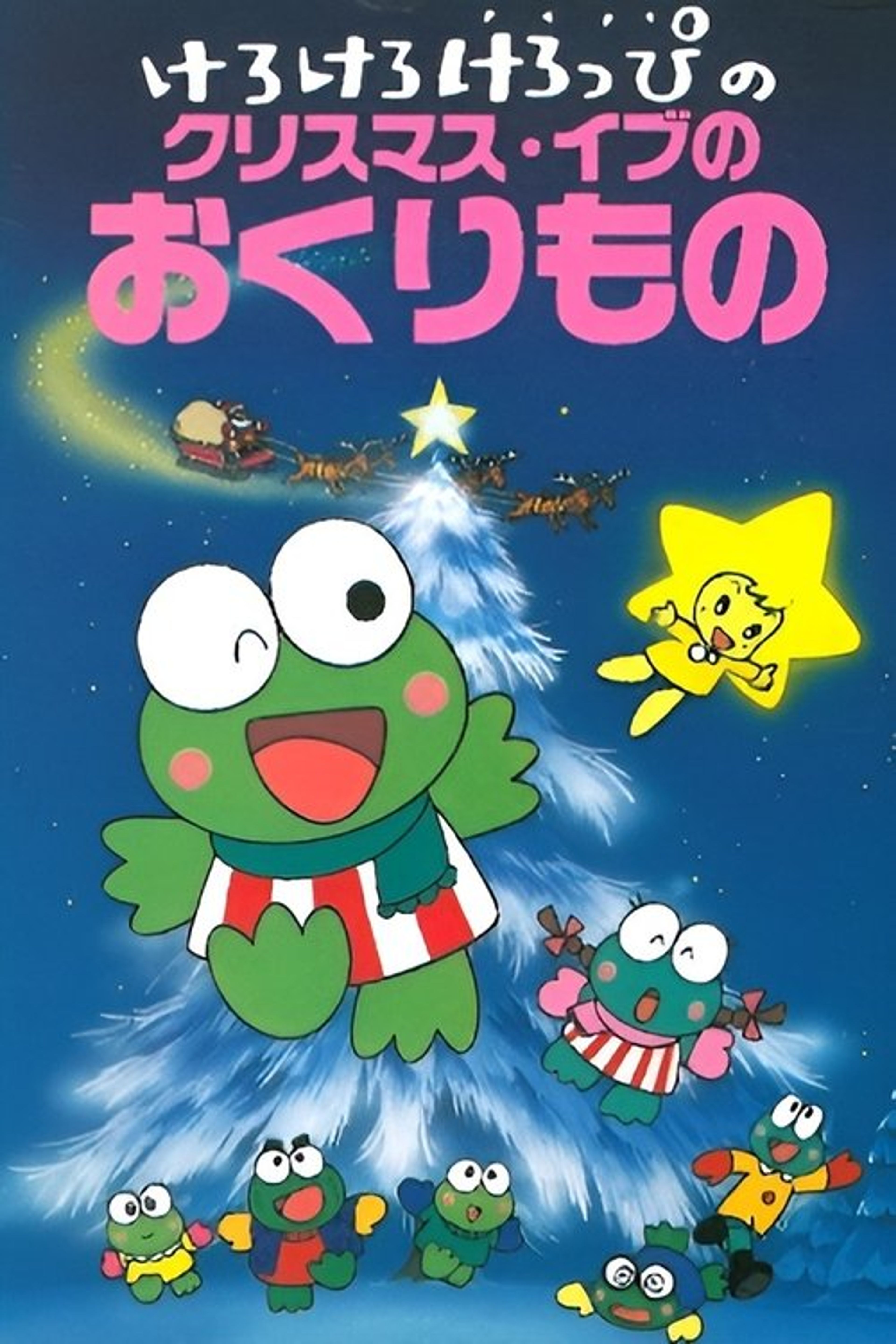 Poster image of Keroppi in the Christmas Eve Gift