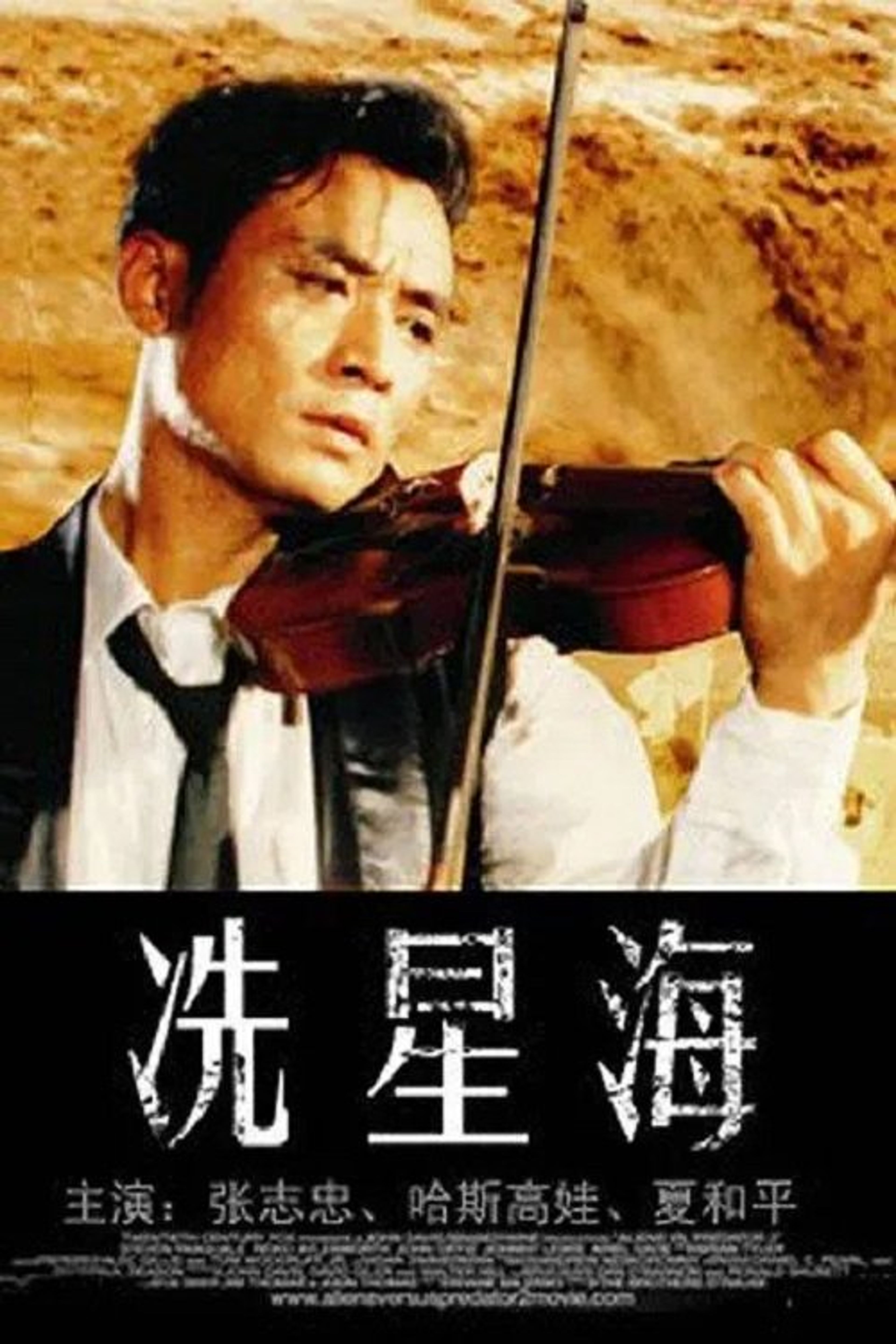 Poster image of Xian Xinghai