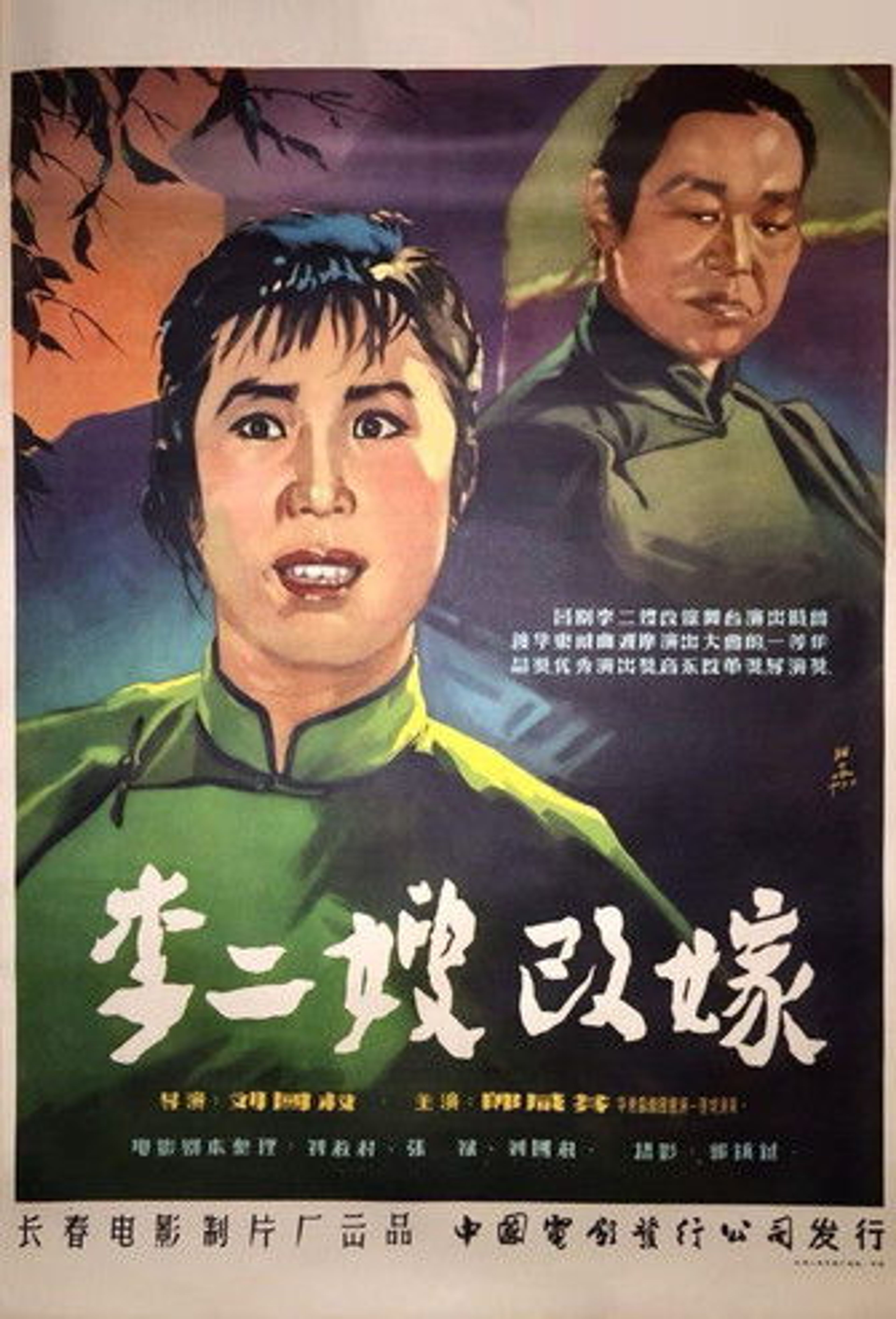 Poster image of 李二嫂改嫁