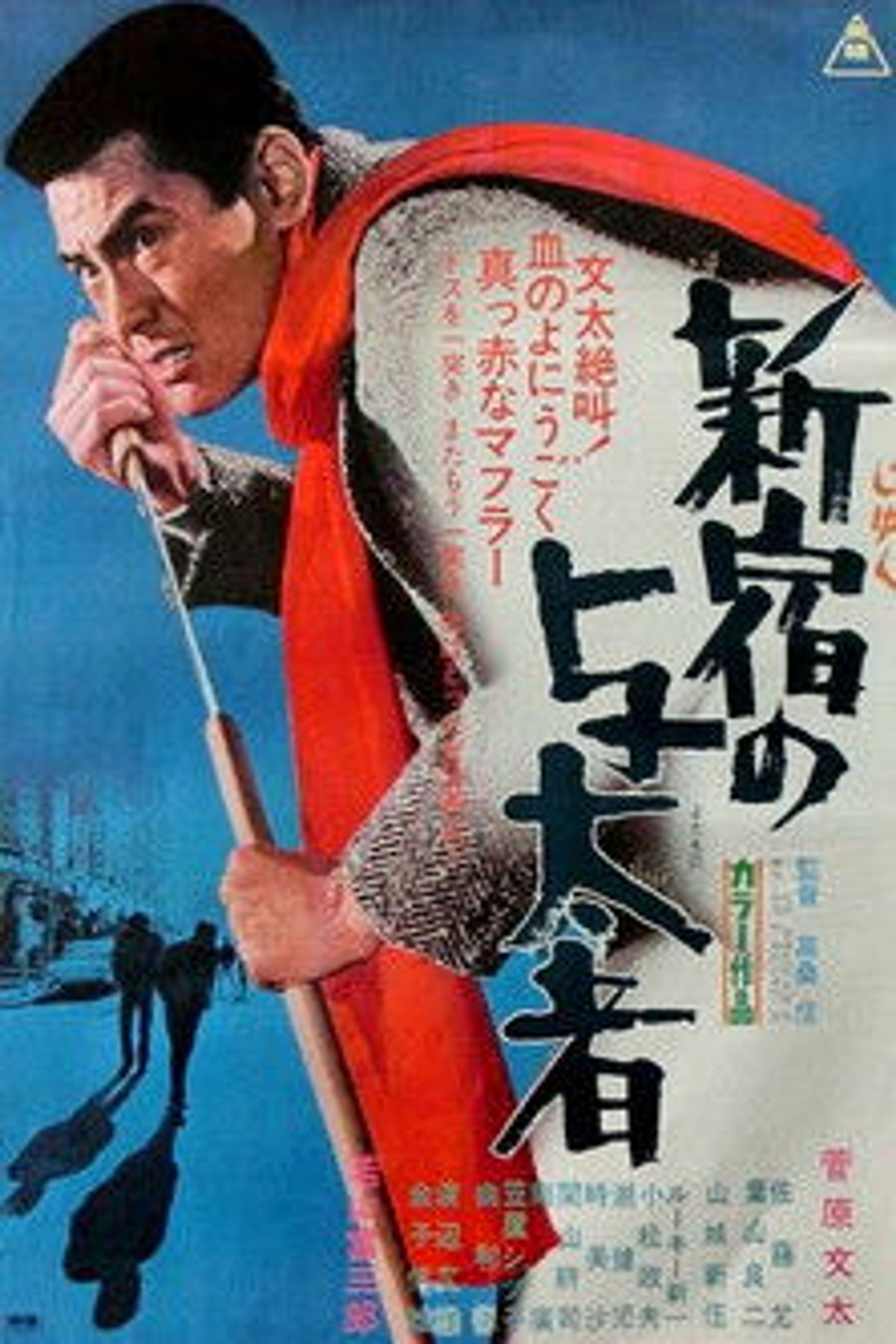 Poster image of Thugs of Shinjuku