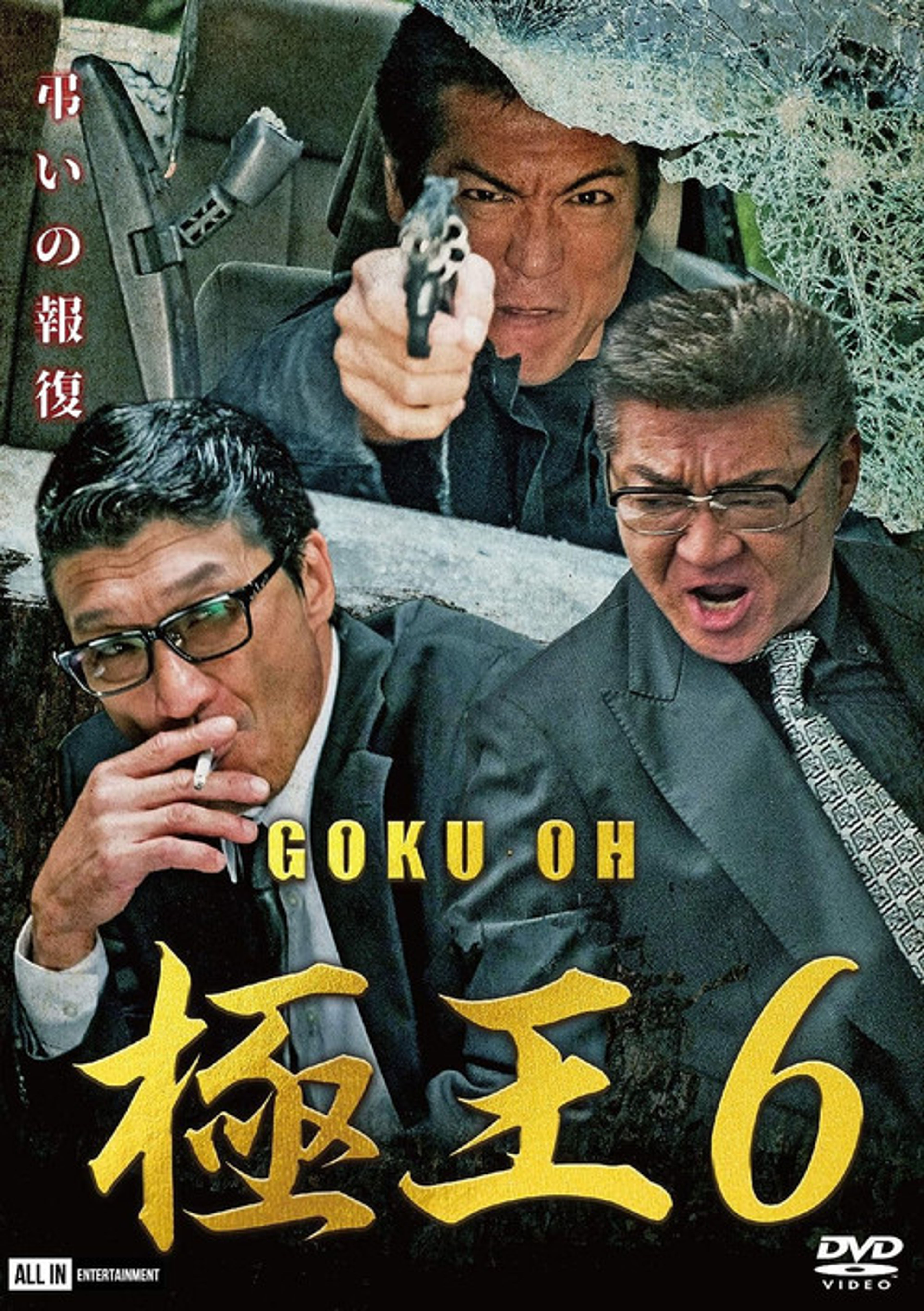Poster image of Gokuoh 6