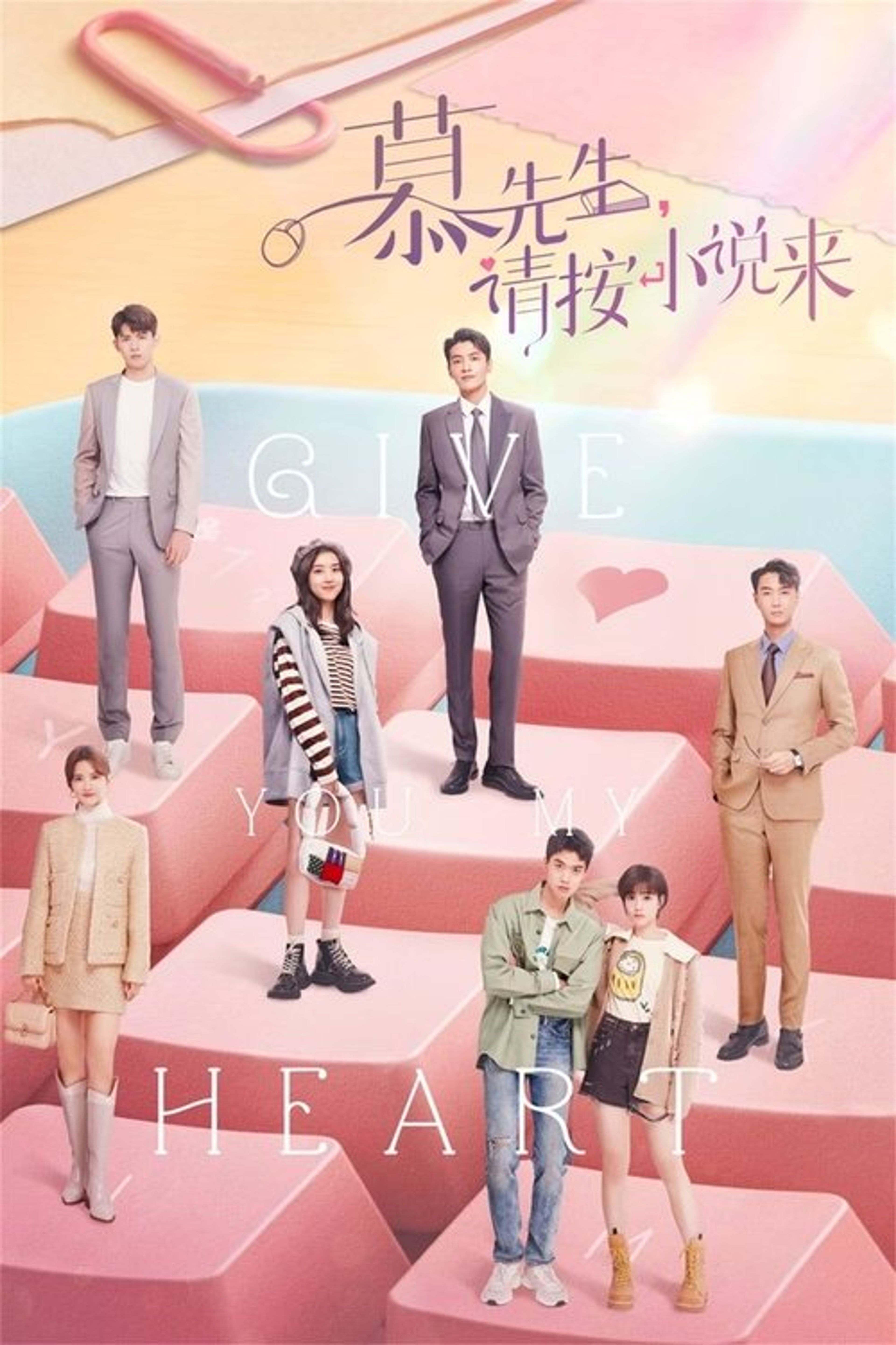 Poster image of Give You My Heart