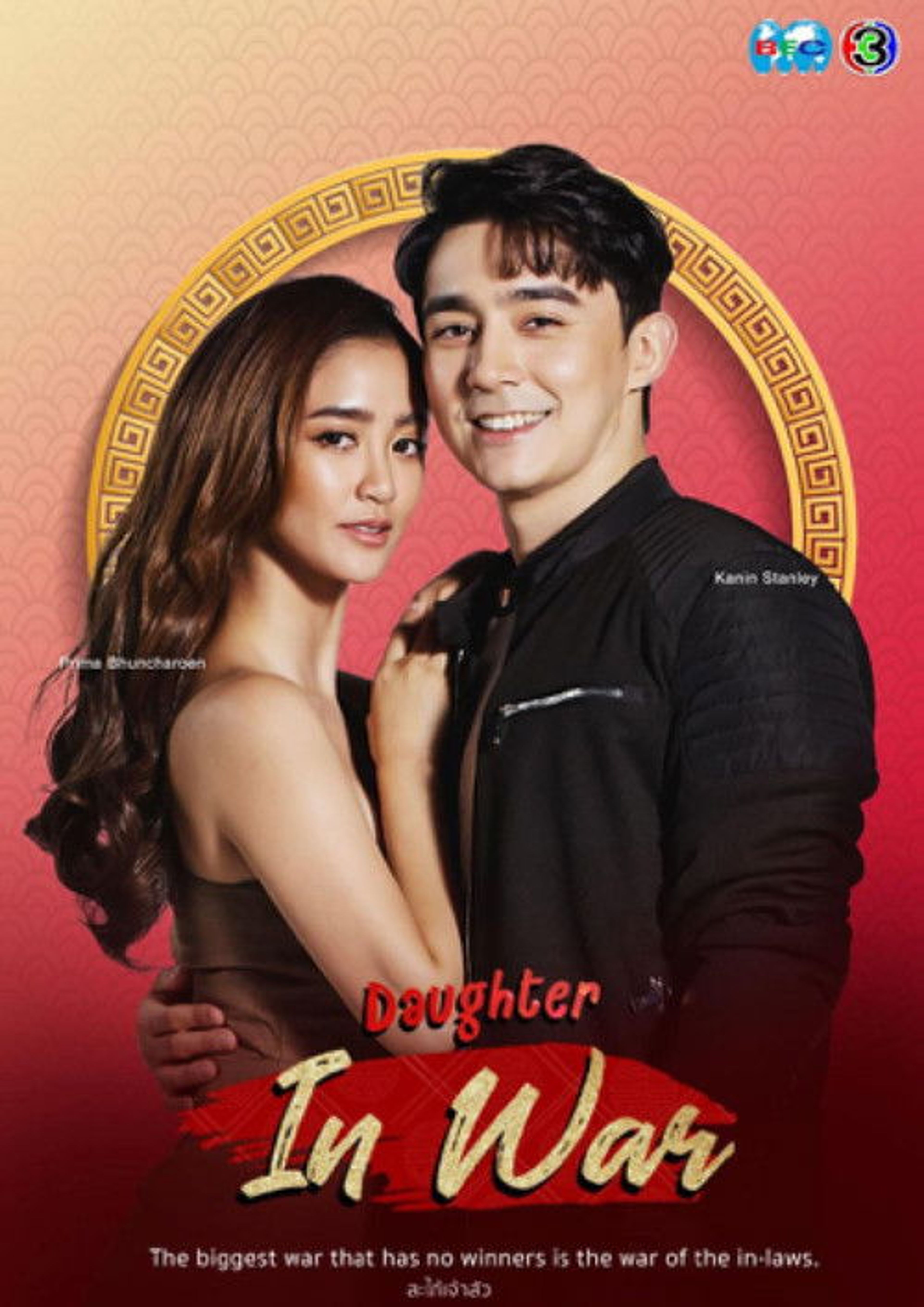 Poster image of Daughter In War