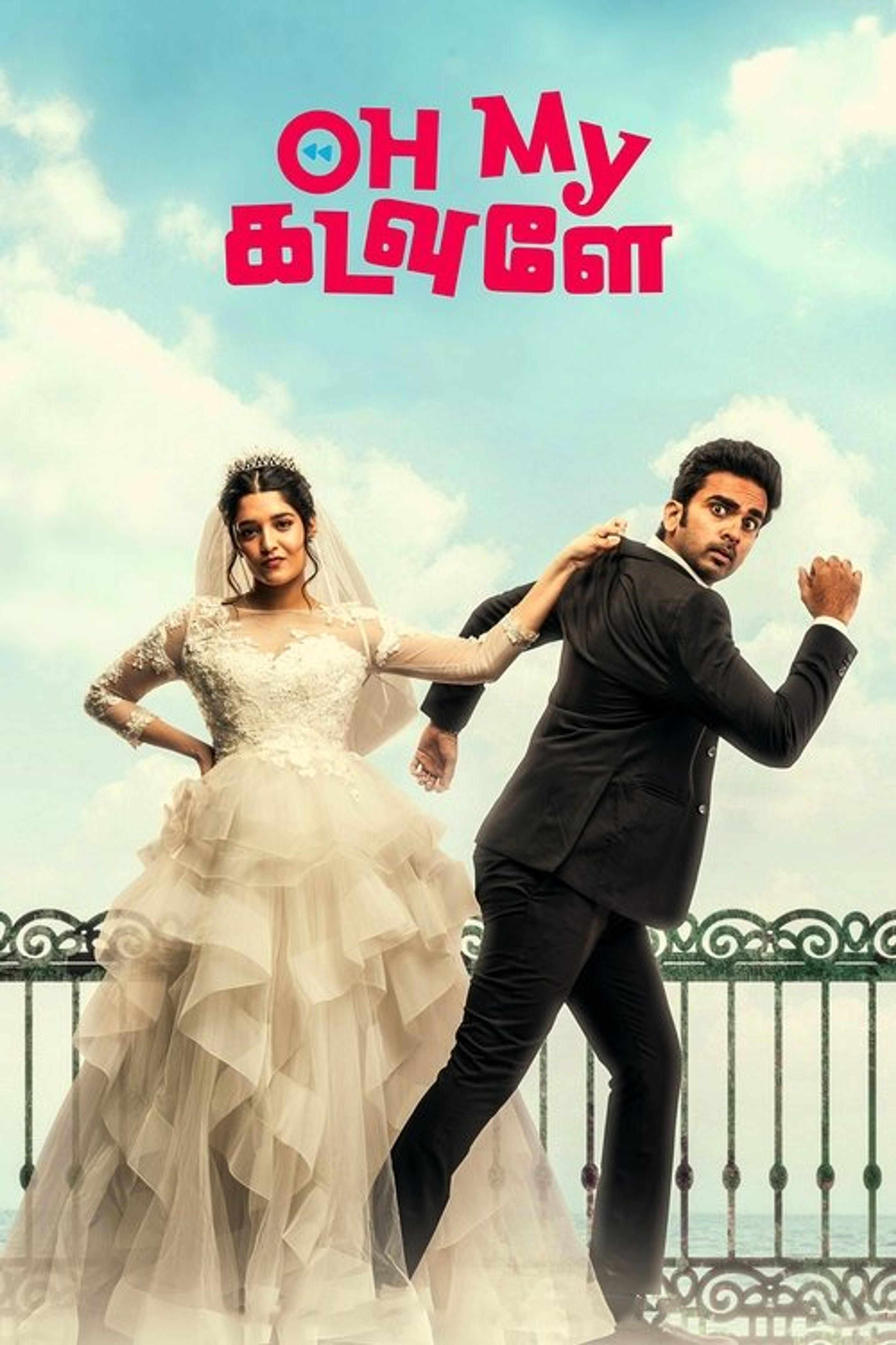Poster image of Oh My Kadavule