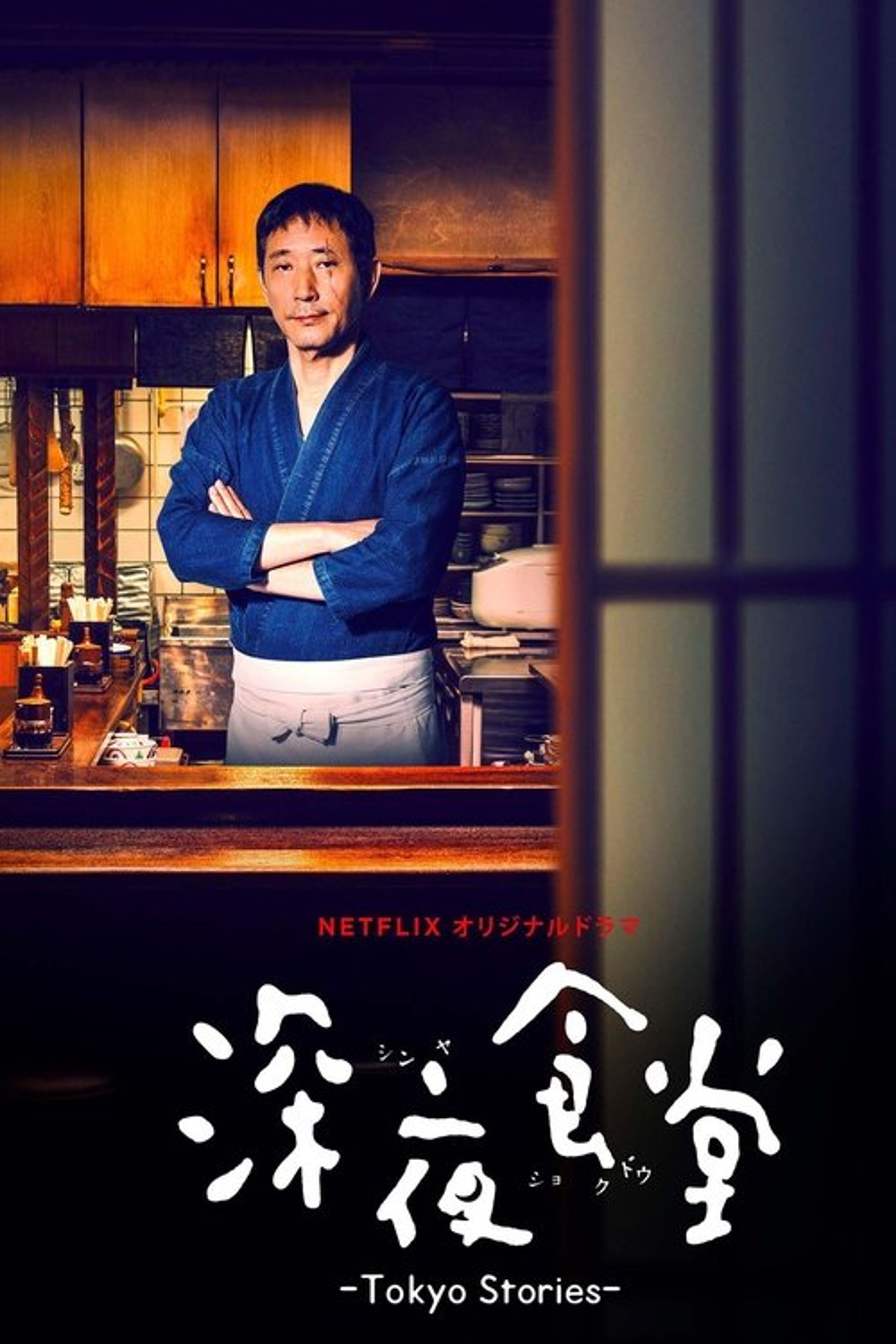 Poster image of Midnight Diner: Tokyo Stories