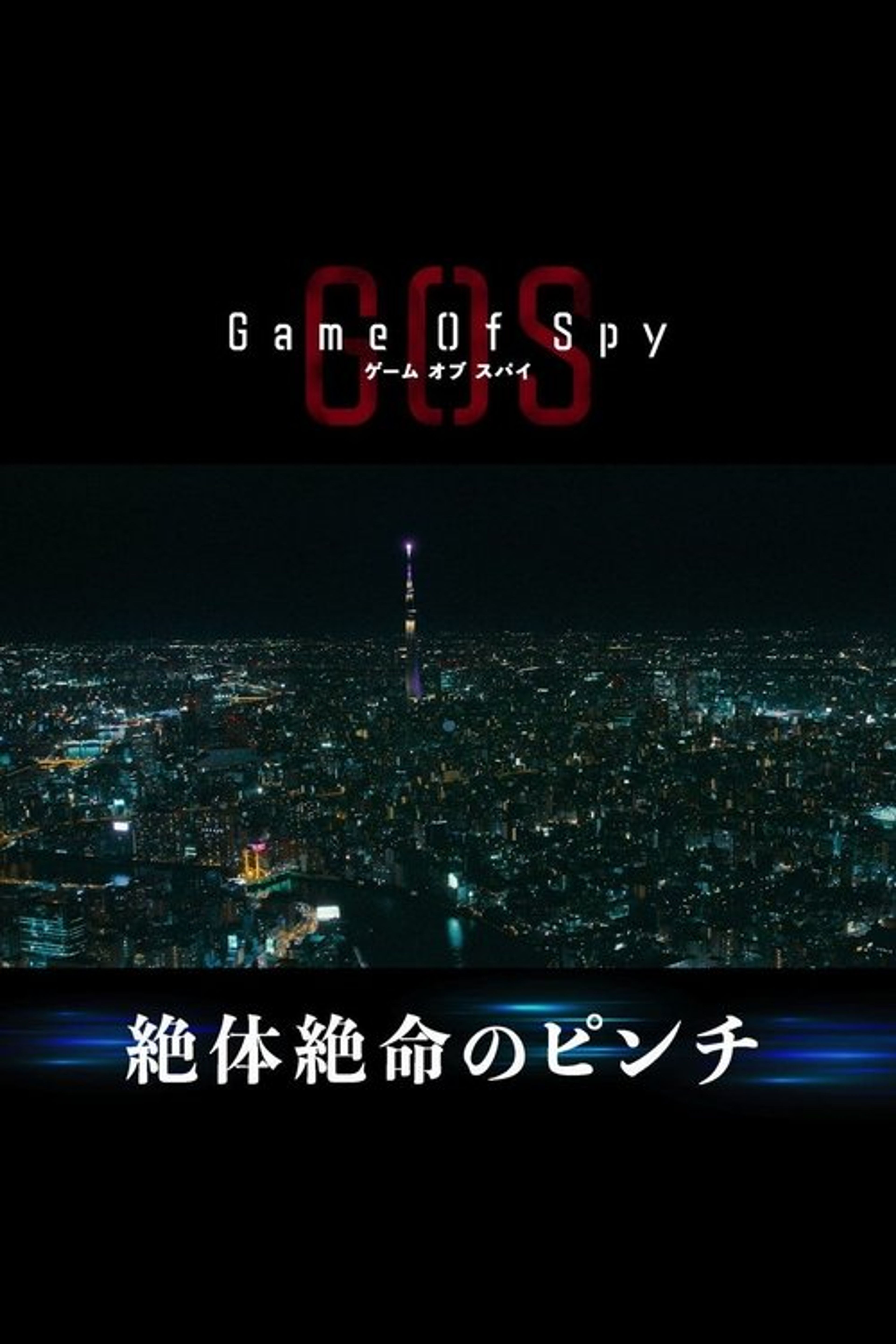 Poster image of GAME OF SPY