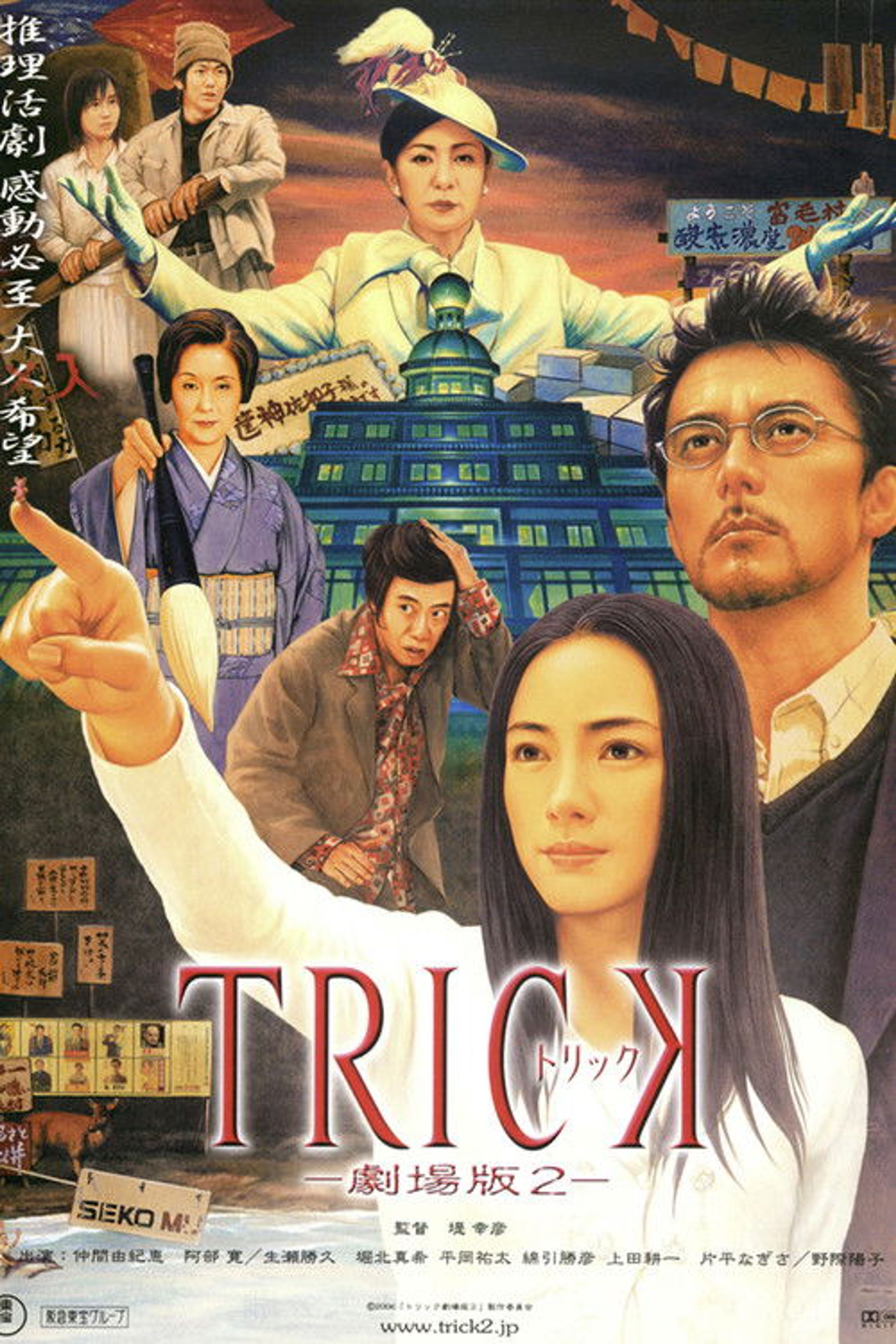 Poster image of Trick: The Movie 2