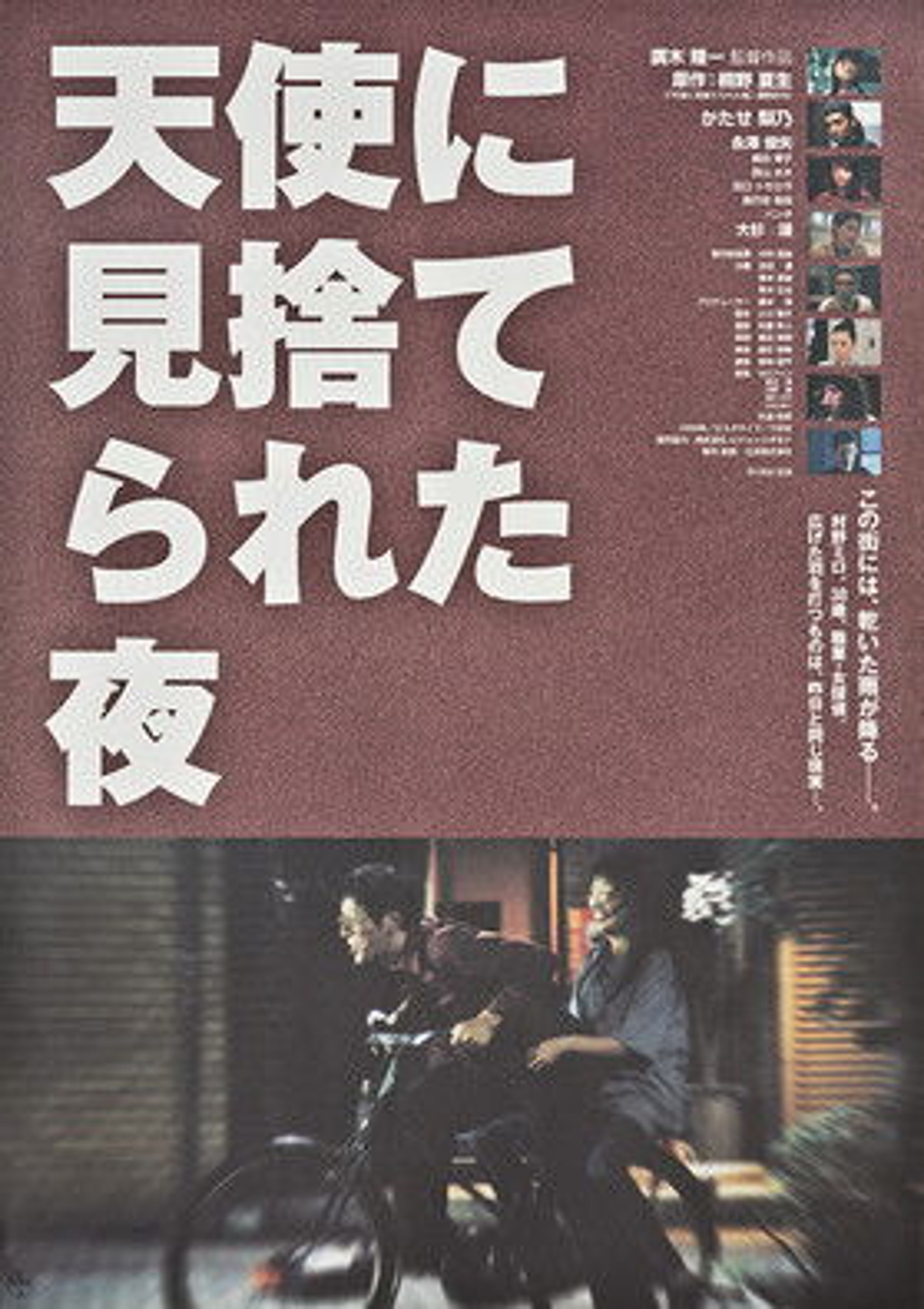 Poster image of The Night the Angel Turned Away