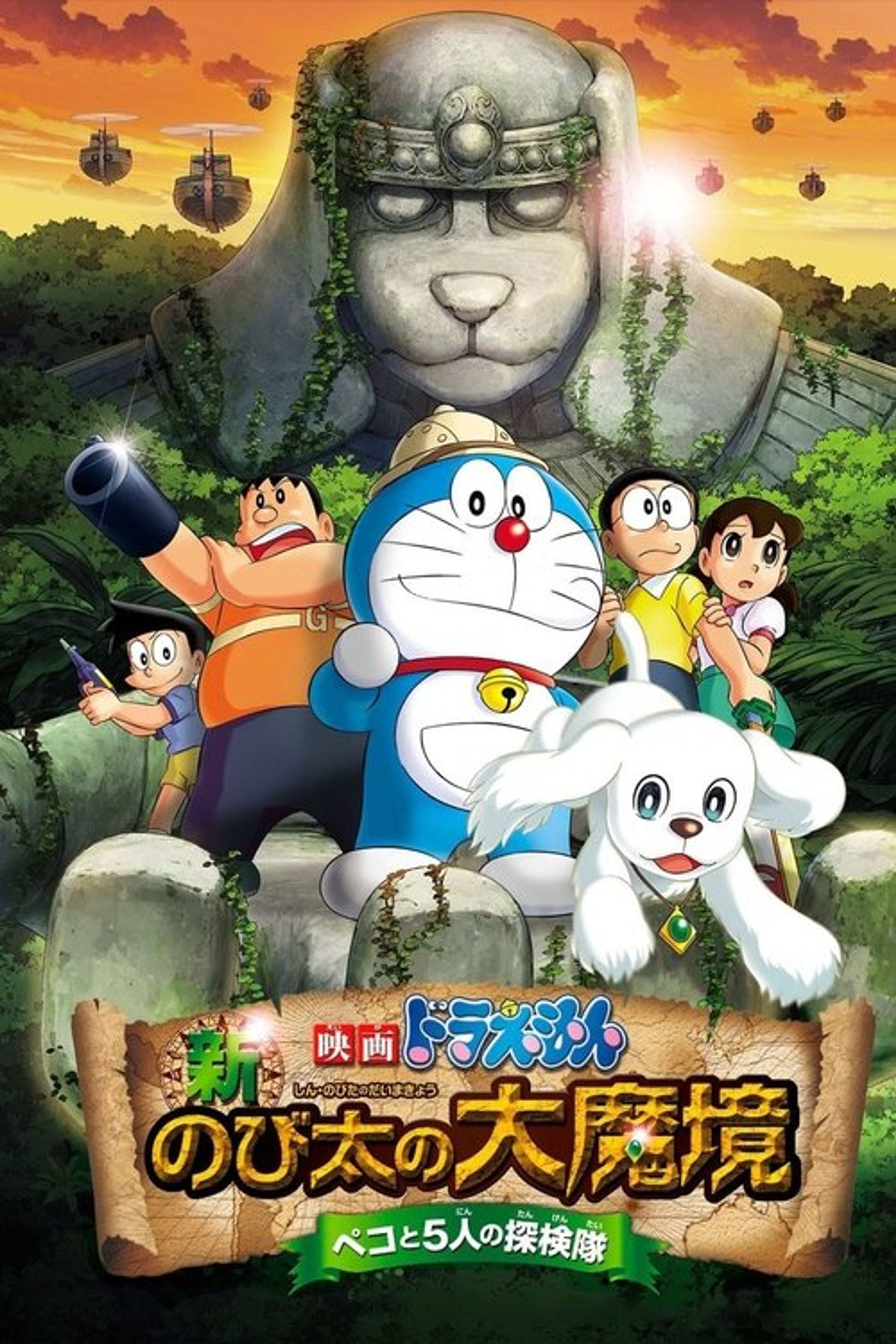 Poster image of Doraemon: New Nobita's Great Demon - Peko and the Exploration Party of Five