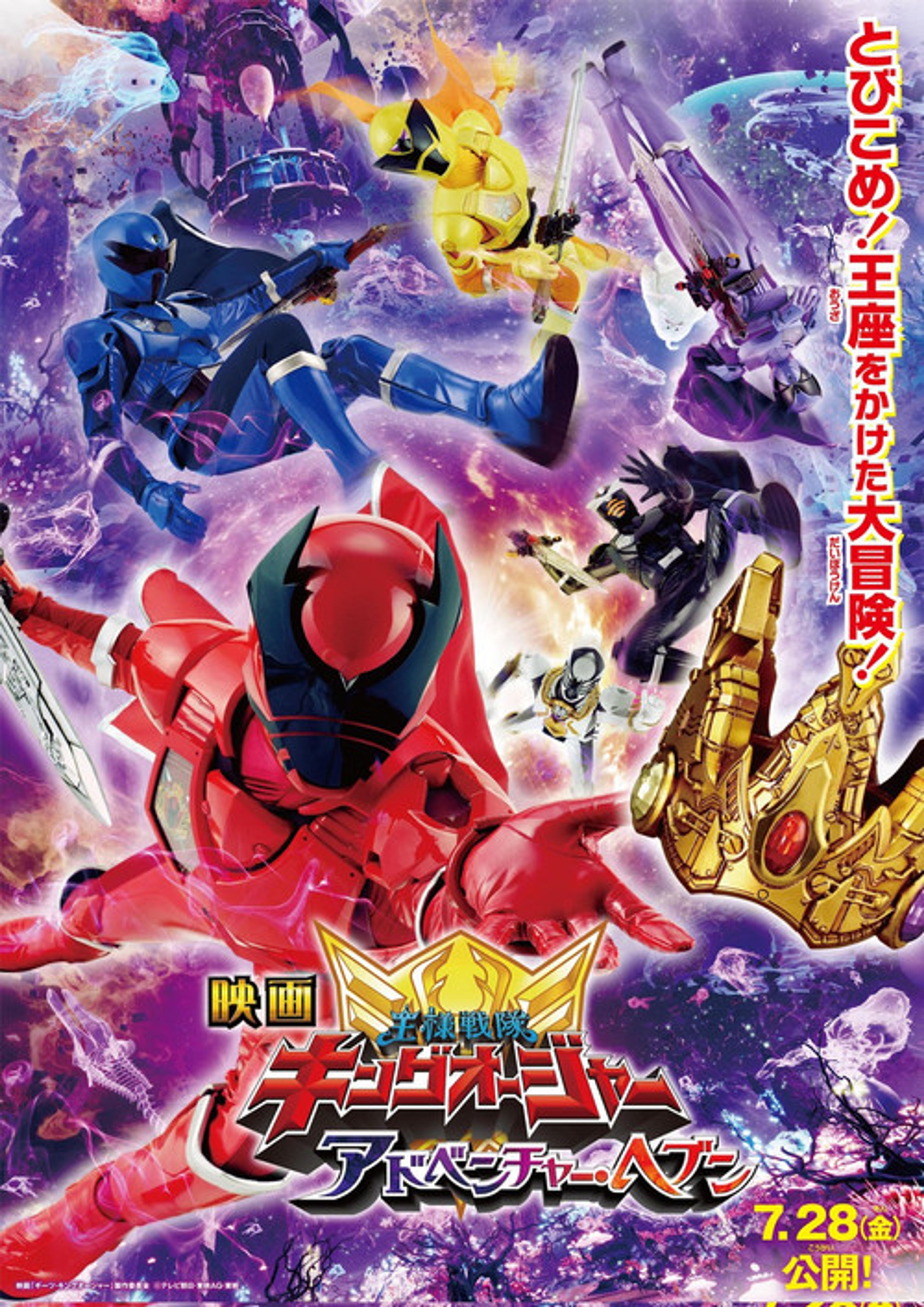 Poster image of Ohsama Sentai King-Ohger: Adventure Heaven