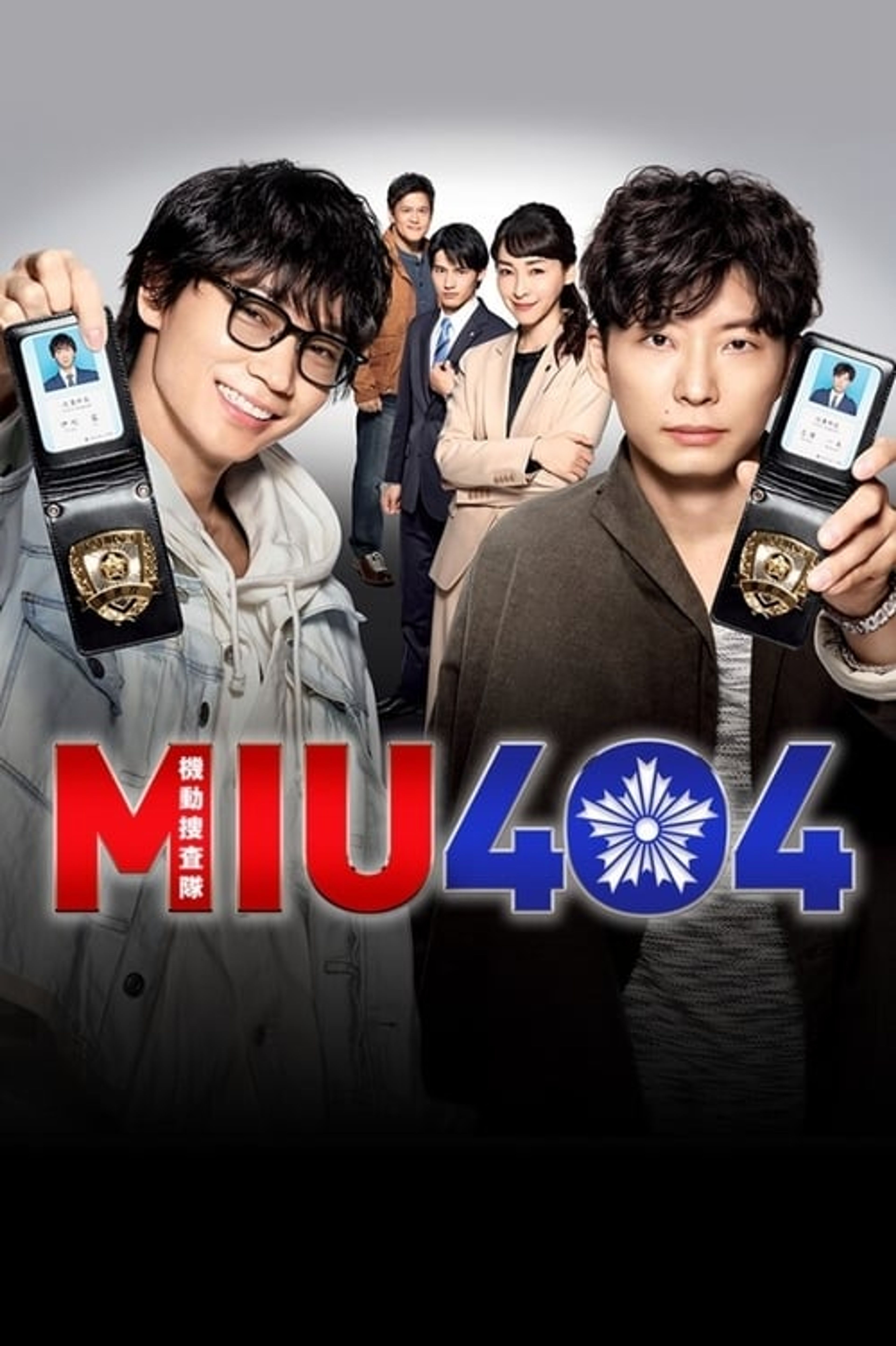 Poster image of MIU404