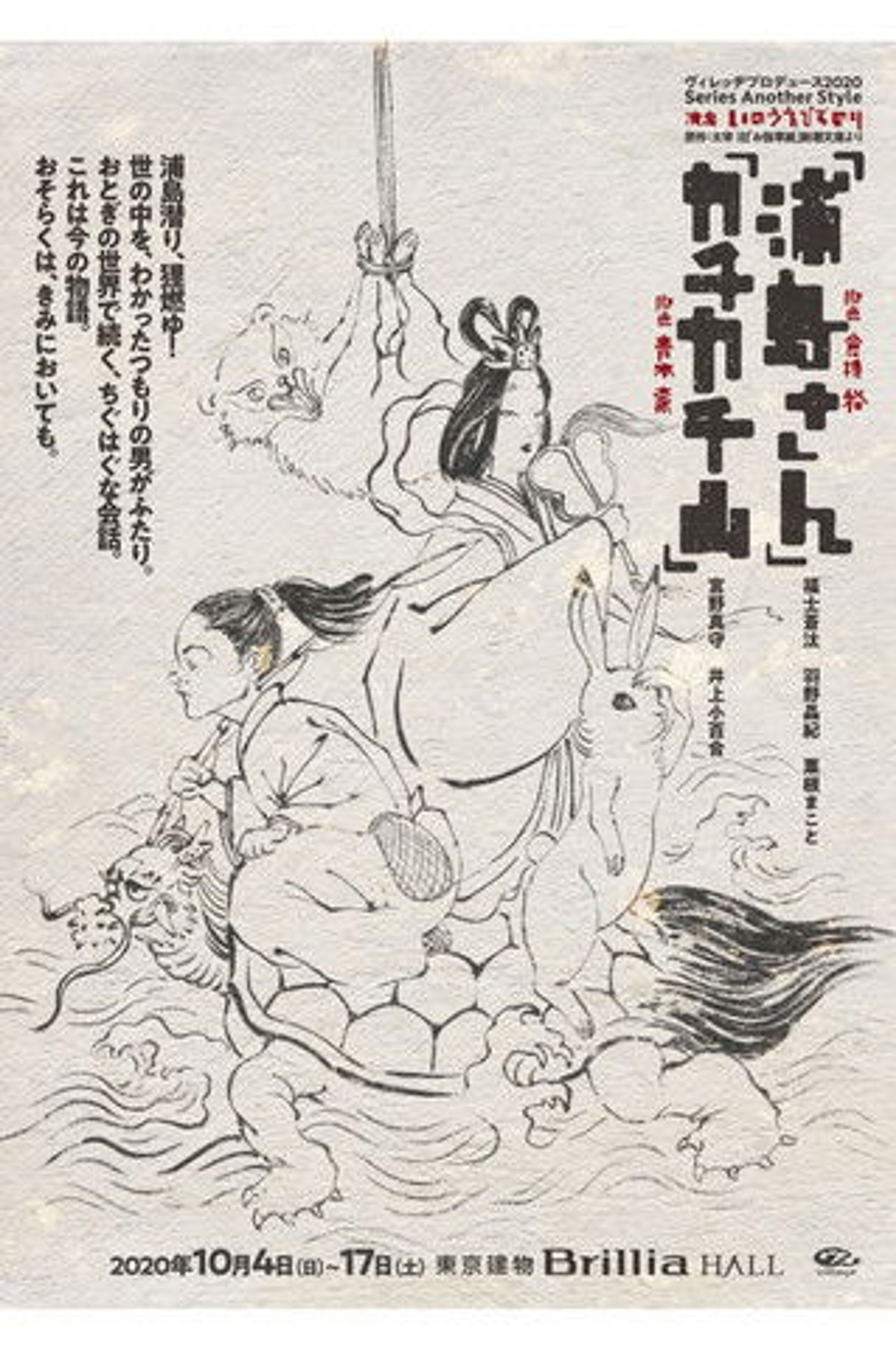 Poster image of カチカチ山