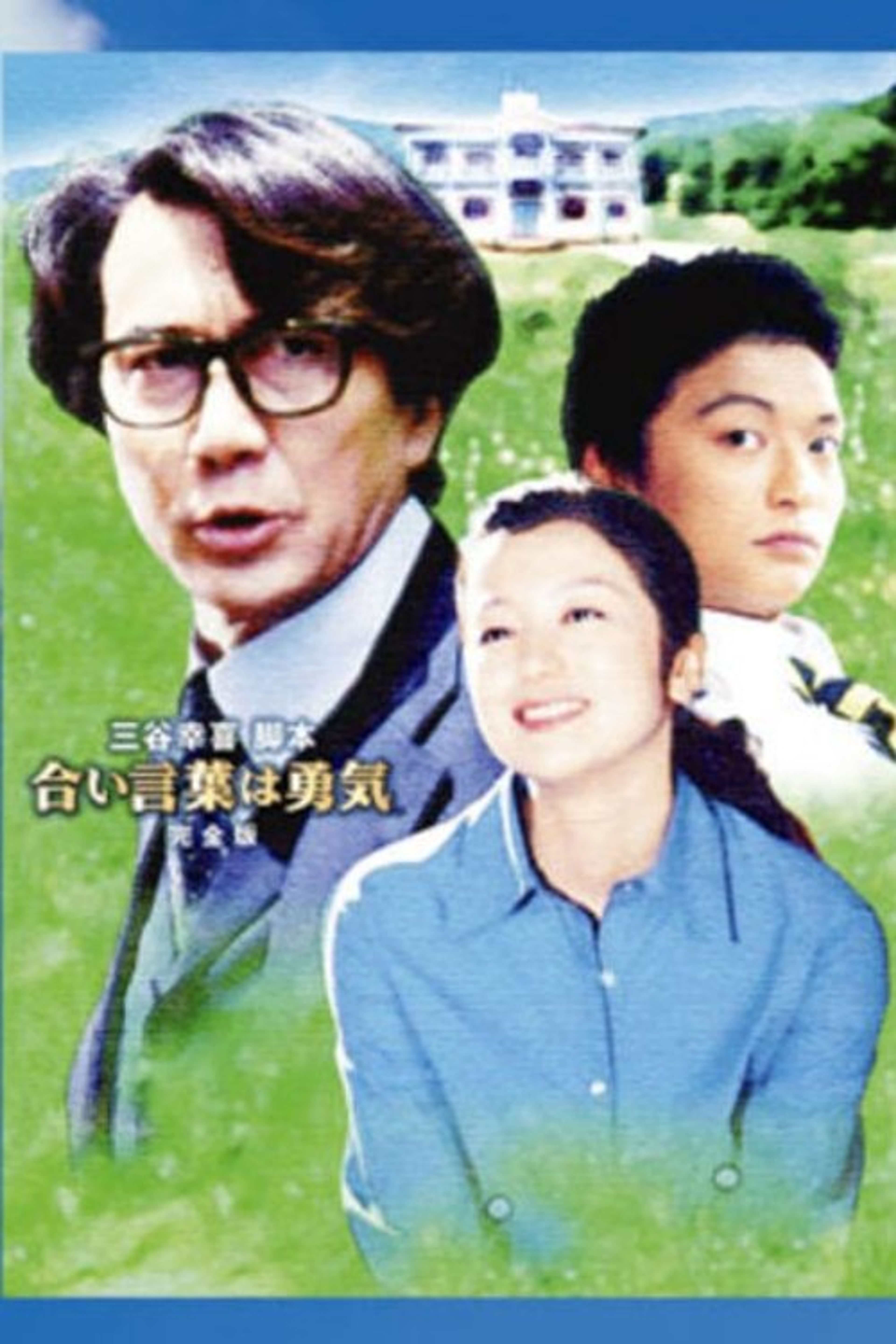 Poster image of The Password is Courage