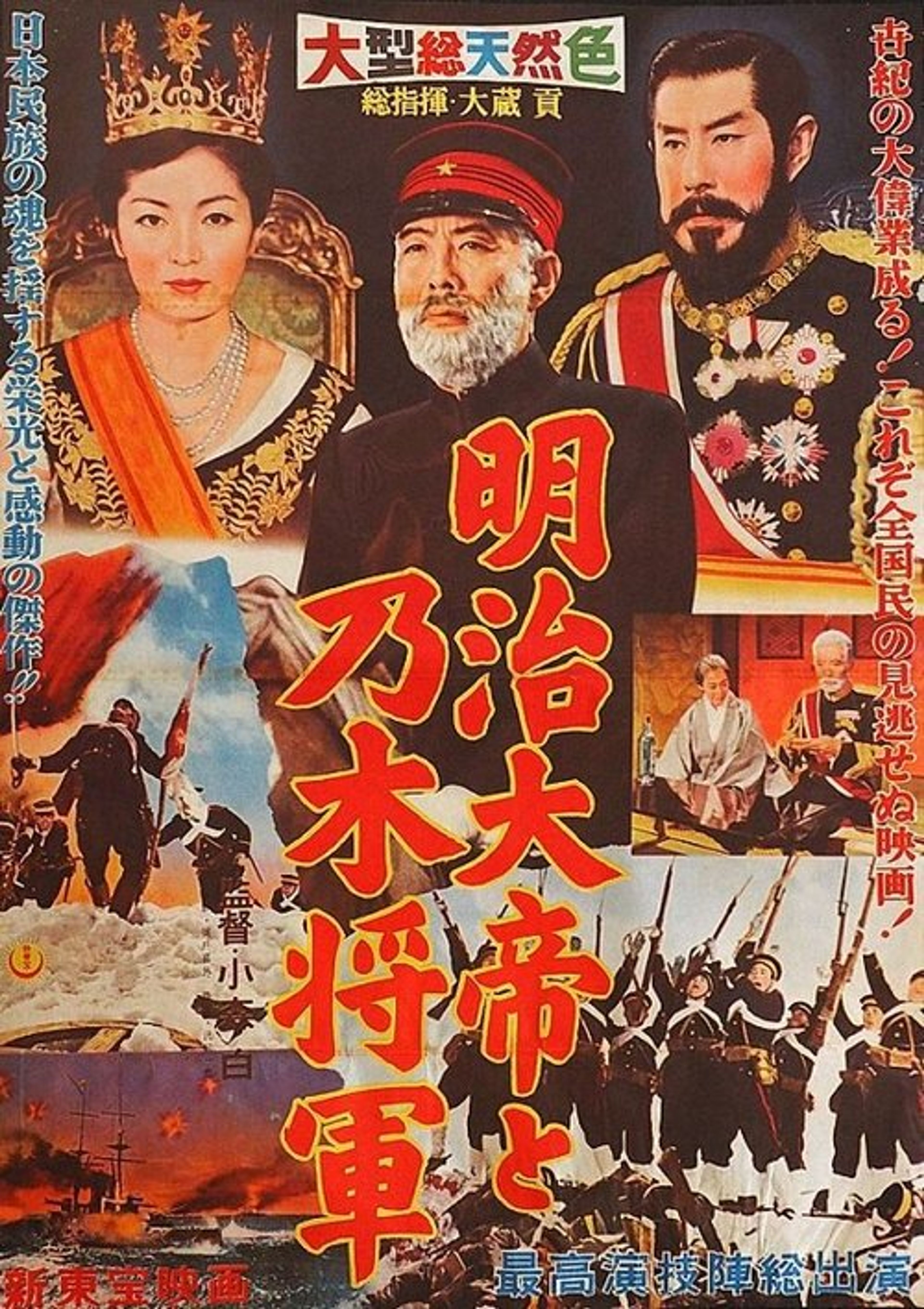 Poster image of Emperor Meiji and General Nogi
