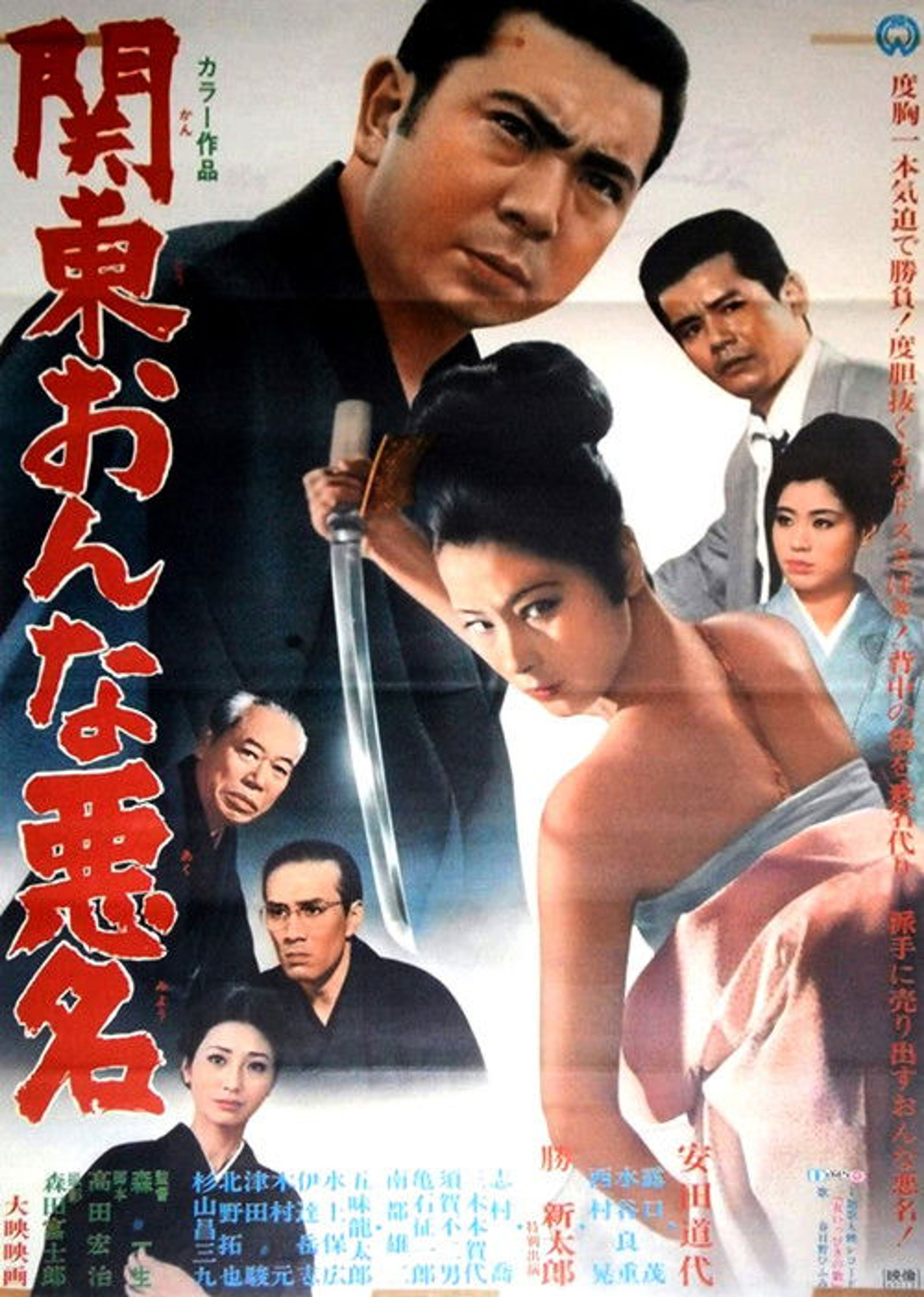 Poster image of Kanto Woman Infamy