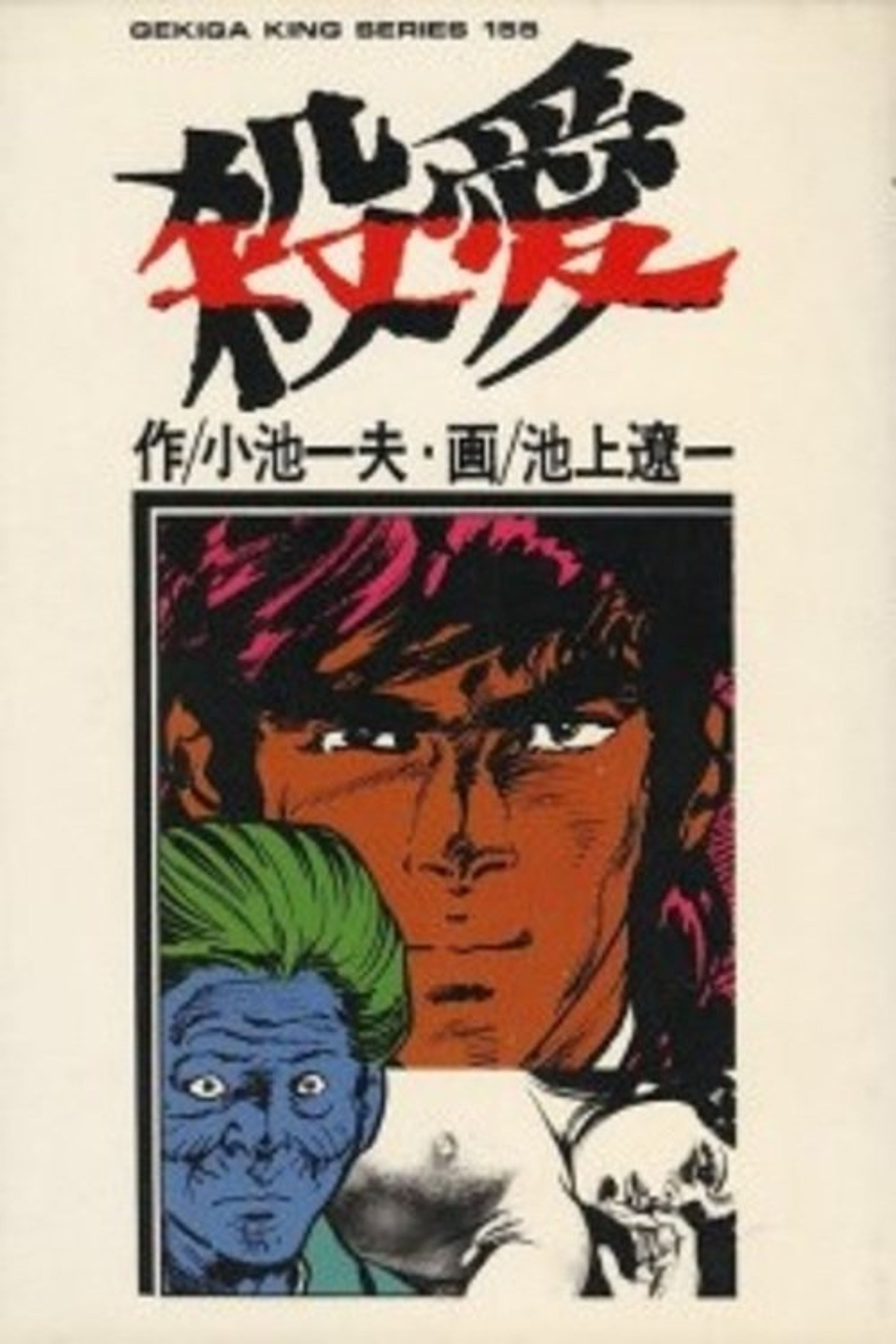 Poster image of Murderous Love