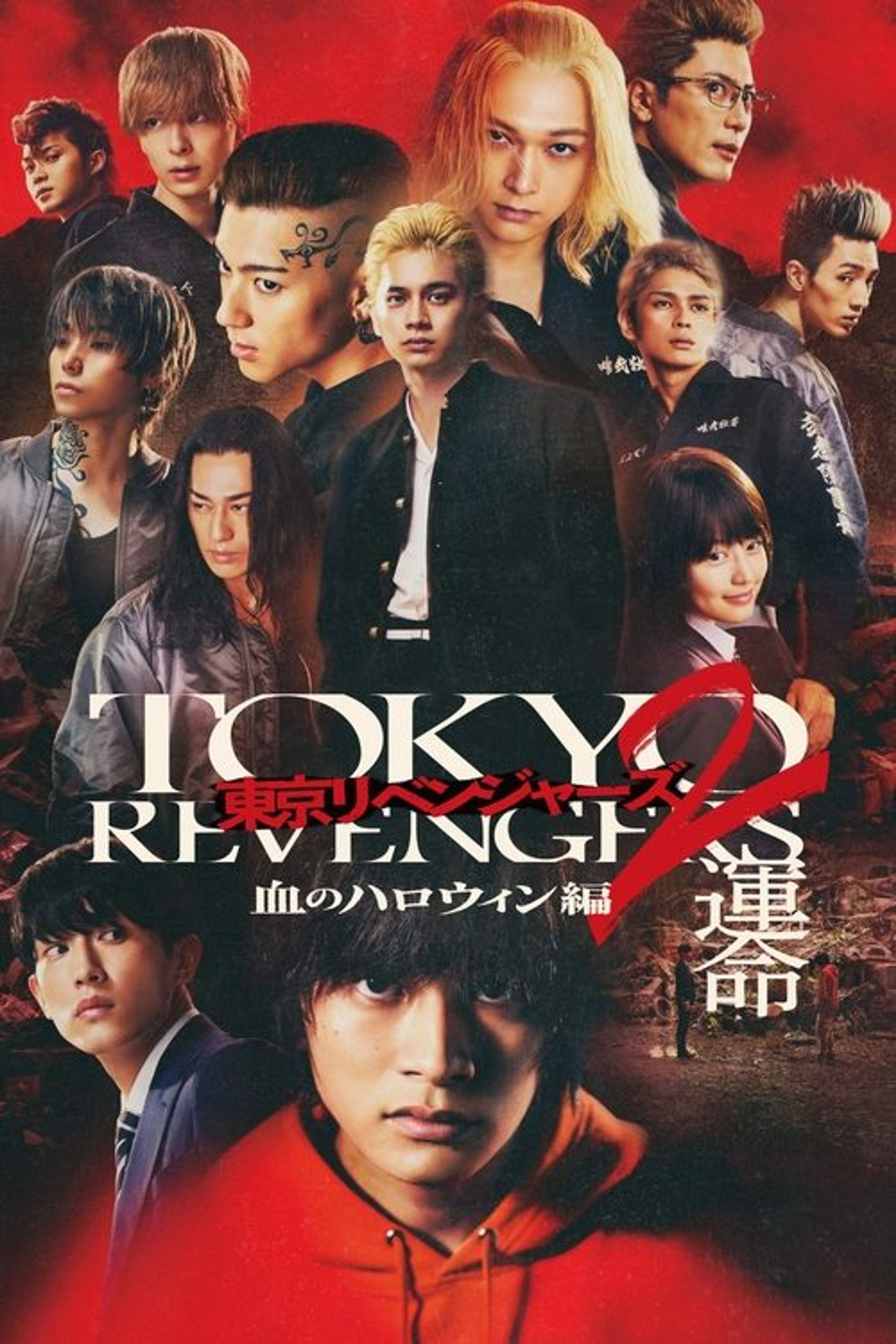 Poster image of Tokyo Revengers 2 Part 1: Bloody Halloween - Destiny