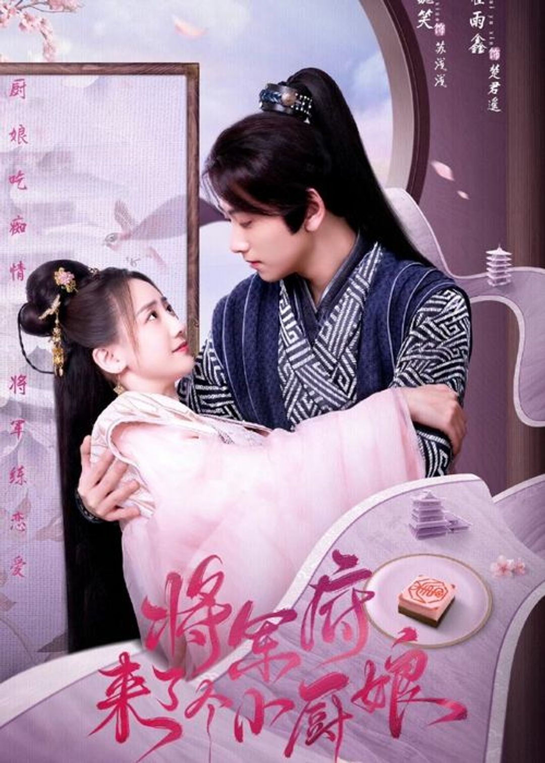 Poster image of The Little Wife of the General