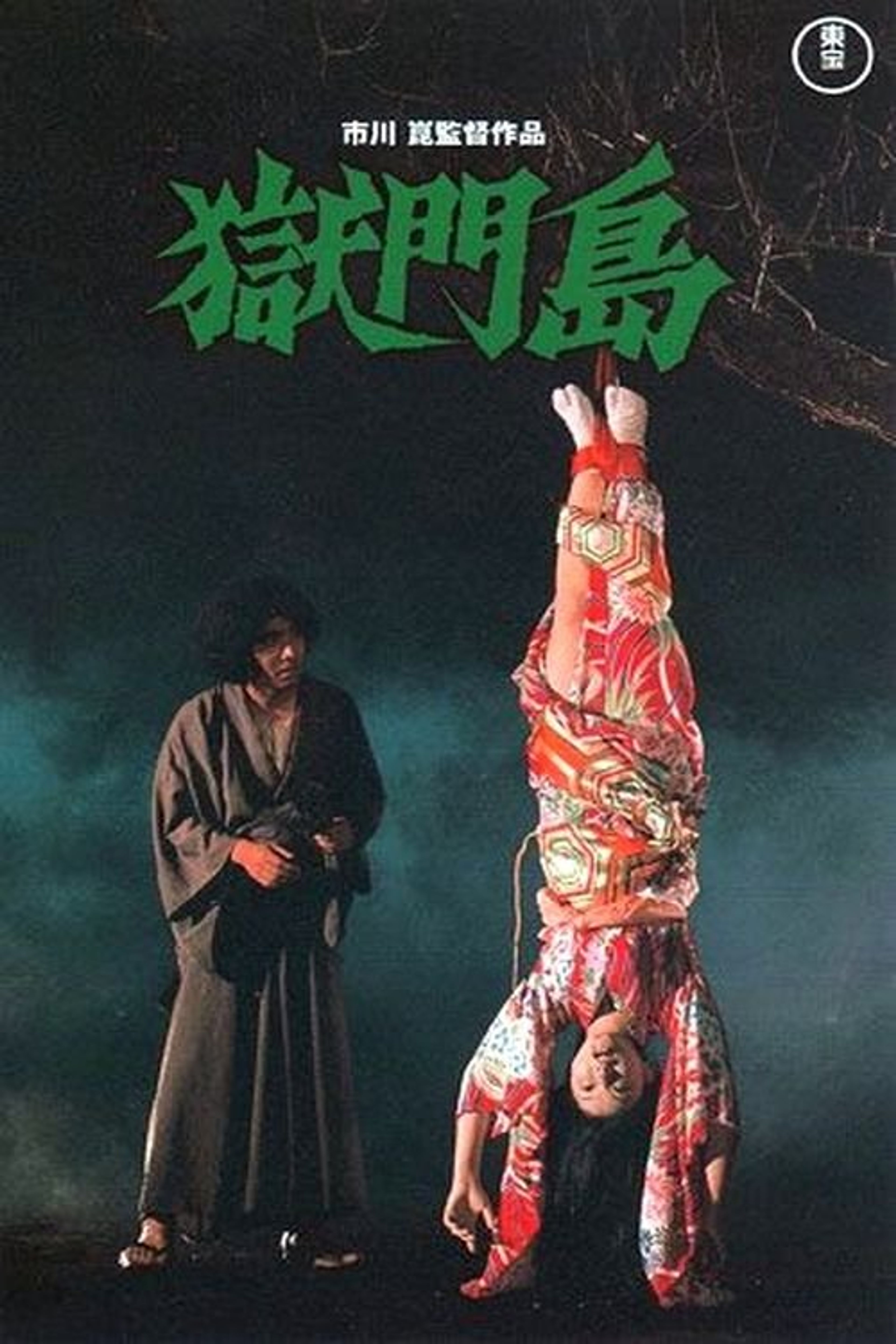 Poster image of Island of Hell