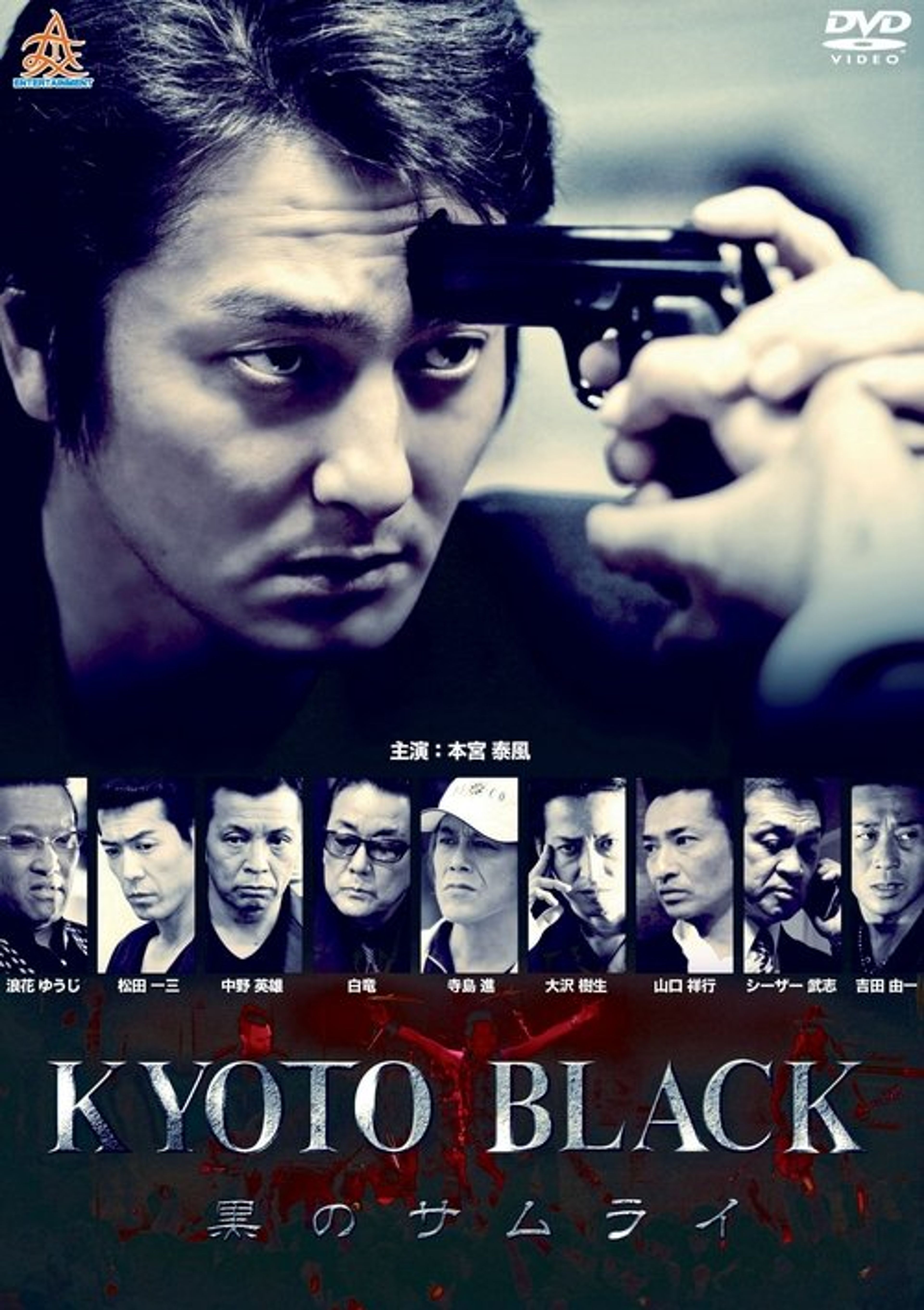 Poster image of KYOTO BLACK: Black Samurai
