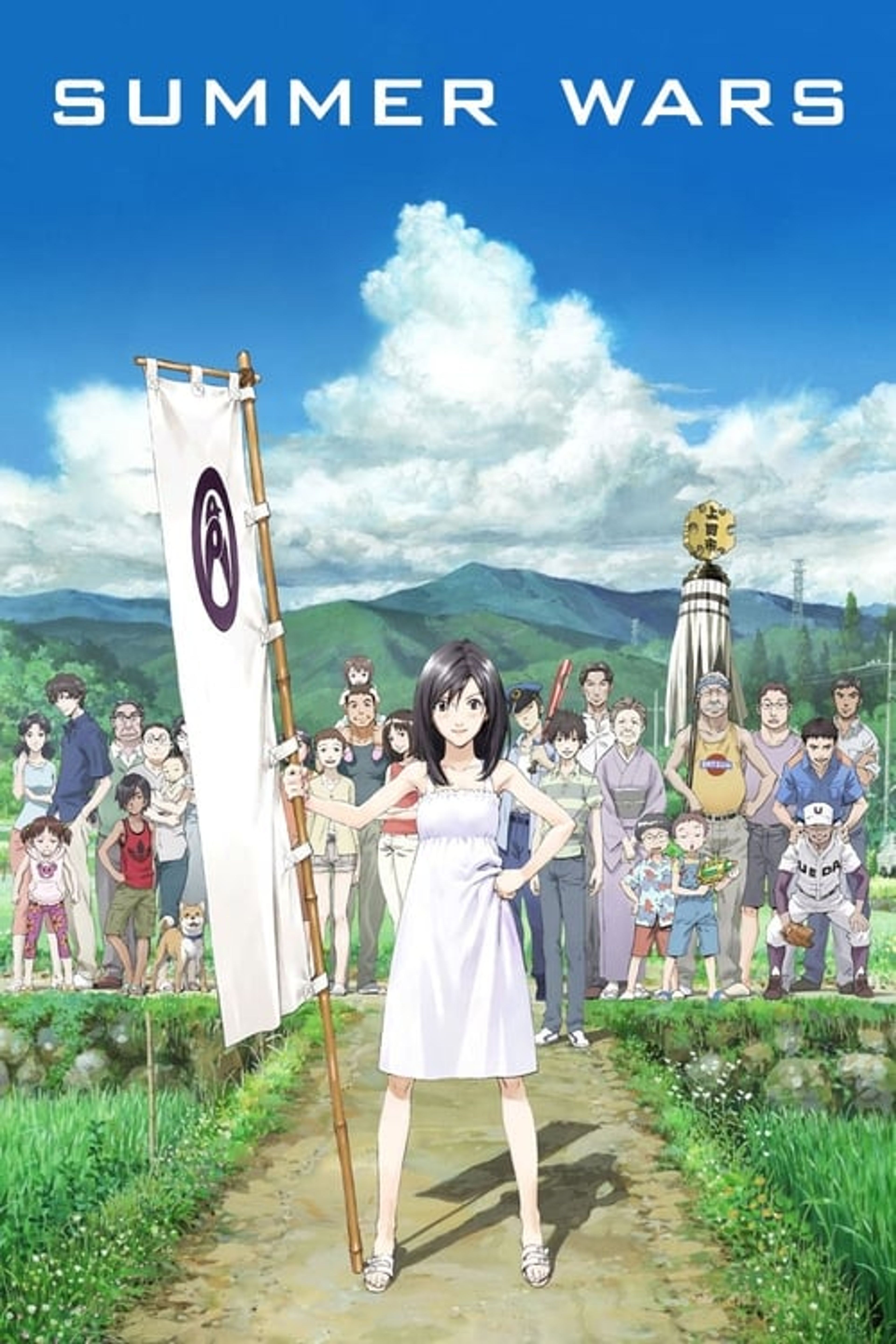 Poster image of Summer Wars