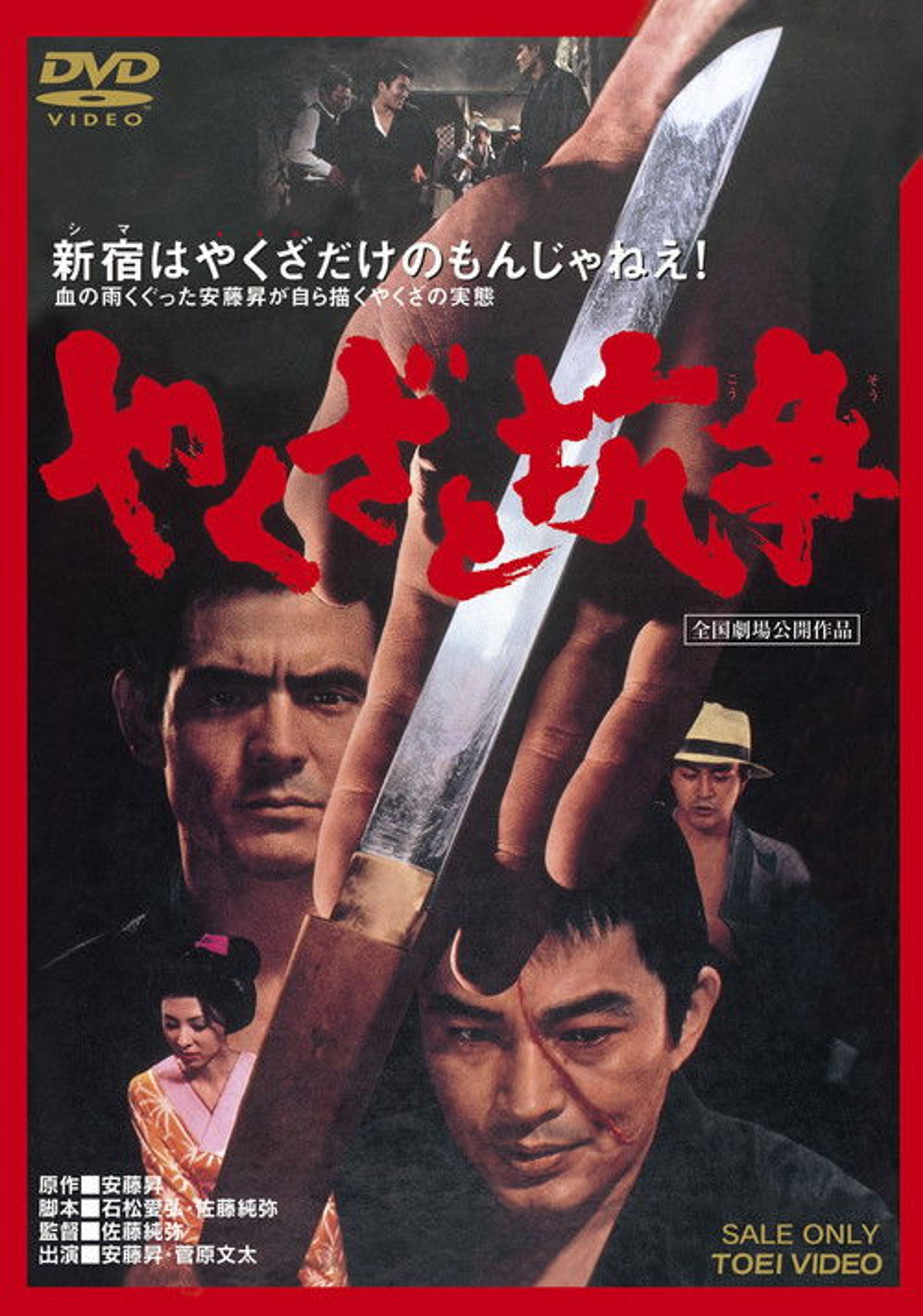 Poster image of Yakuza Skirmishes