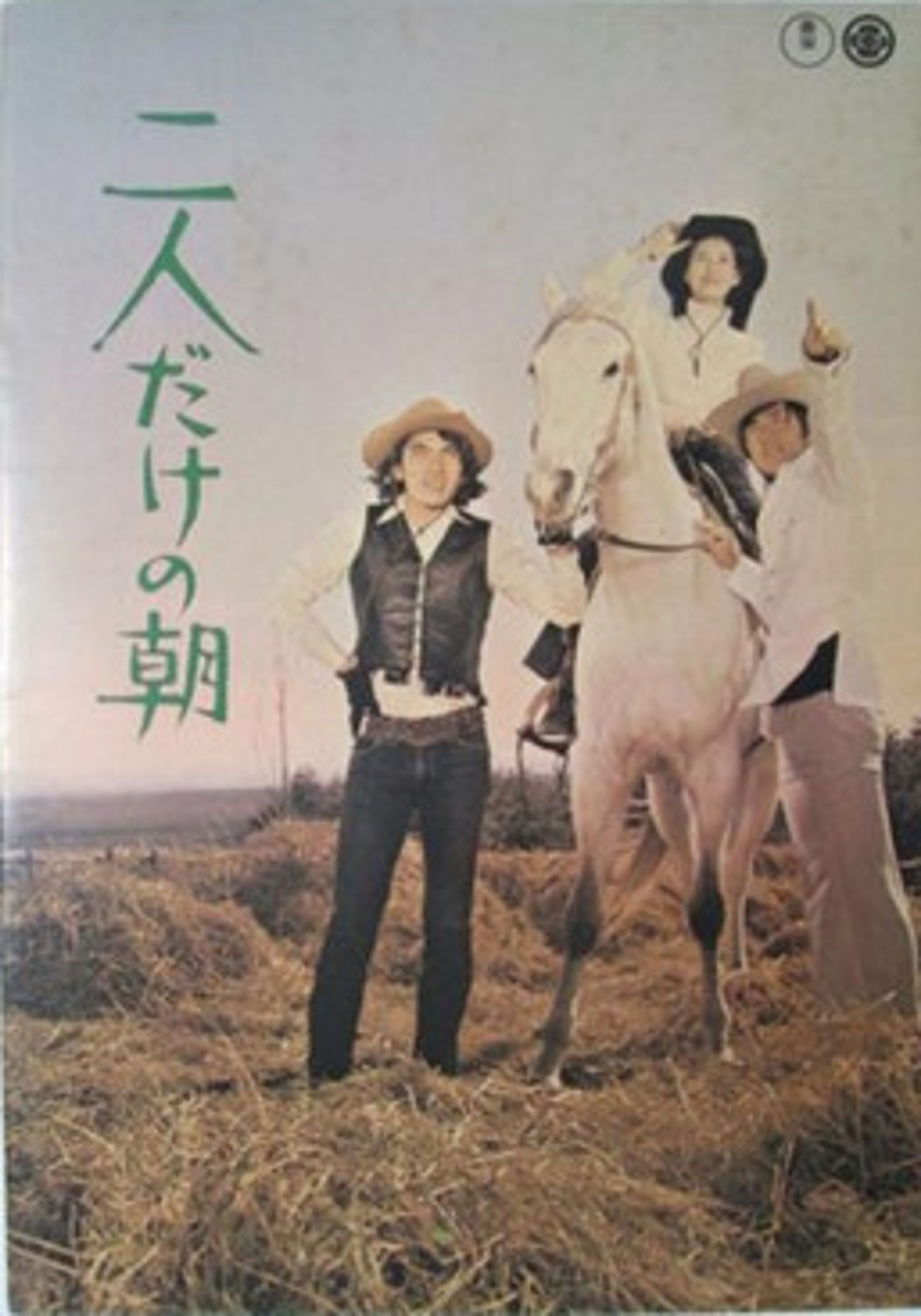 Poster image of Morning for Two