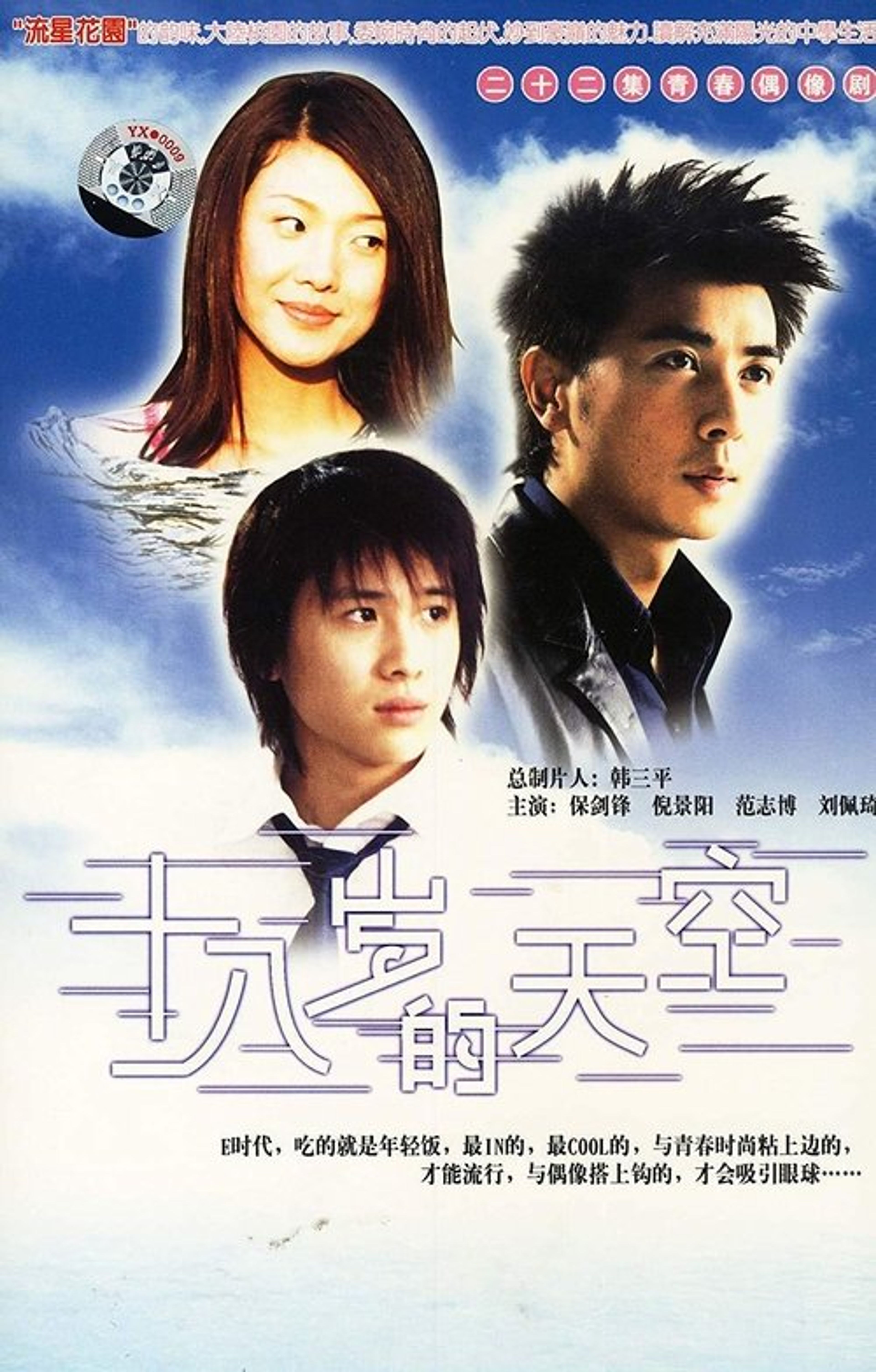 Poster image of Eighteen Year Old Sky