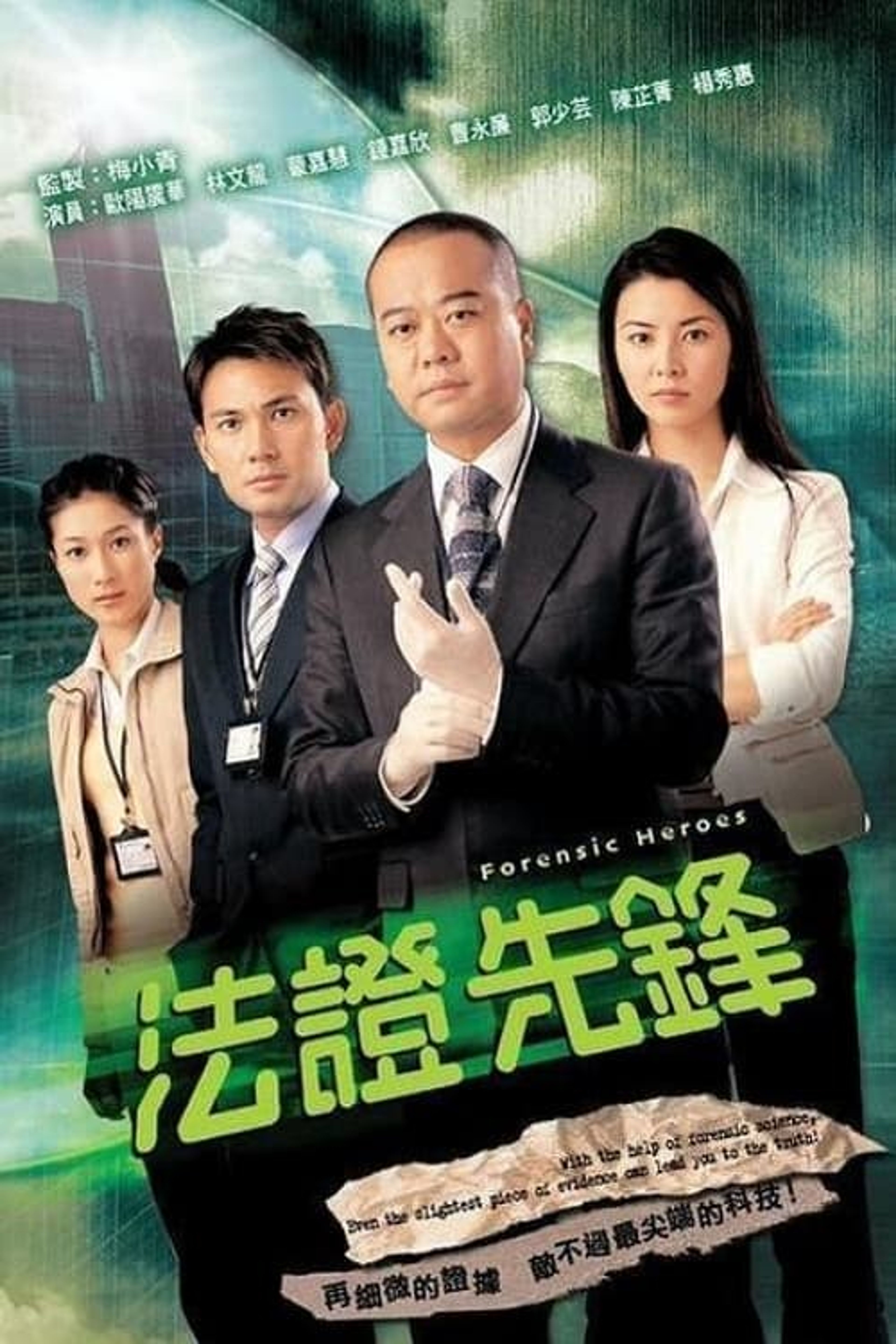 Poster image of Forensic Heroes
