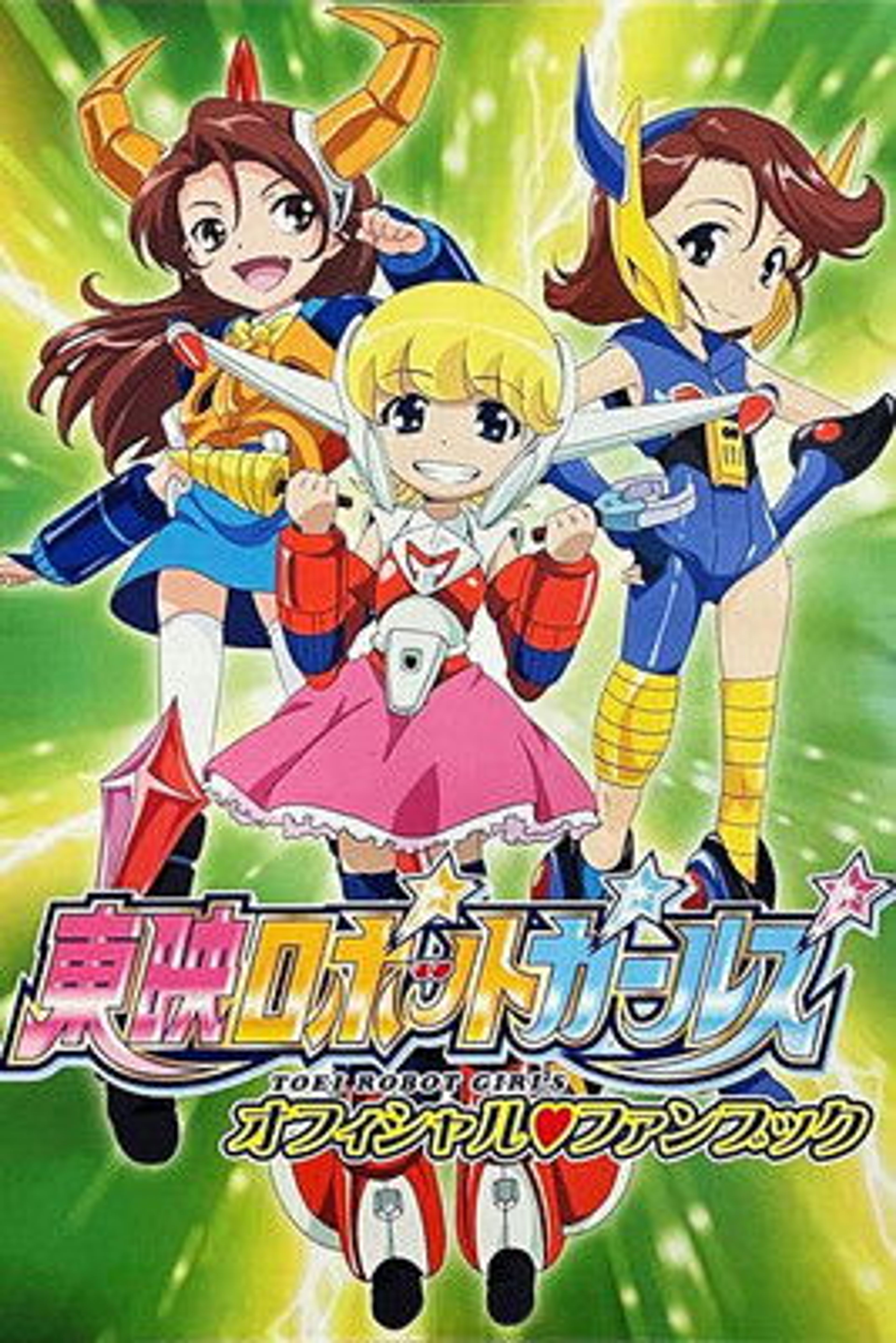 Poster image of Toei Robot Girls